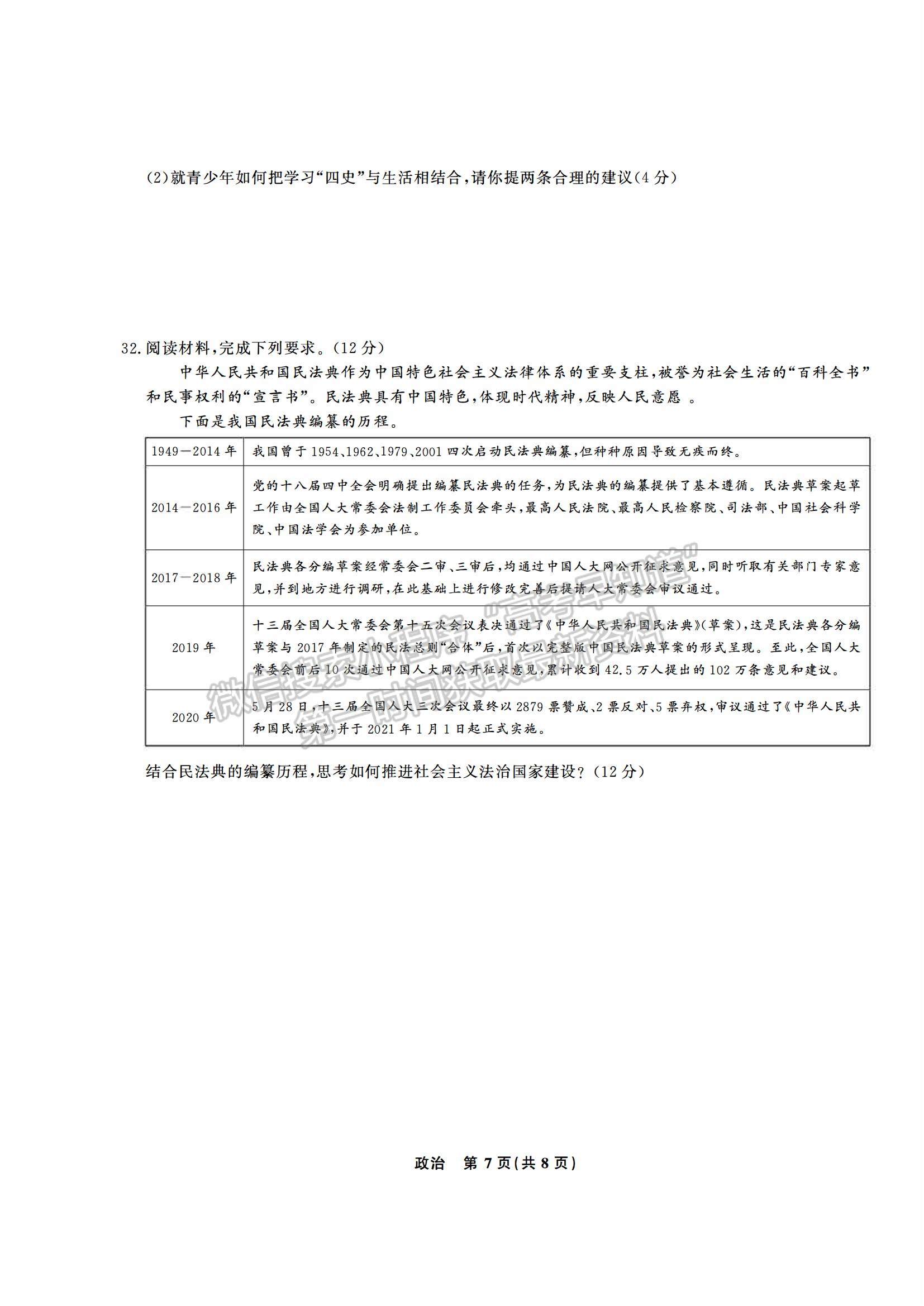 2021合肥六中高一下學(xué)期期末考試政治試題及答案