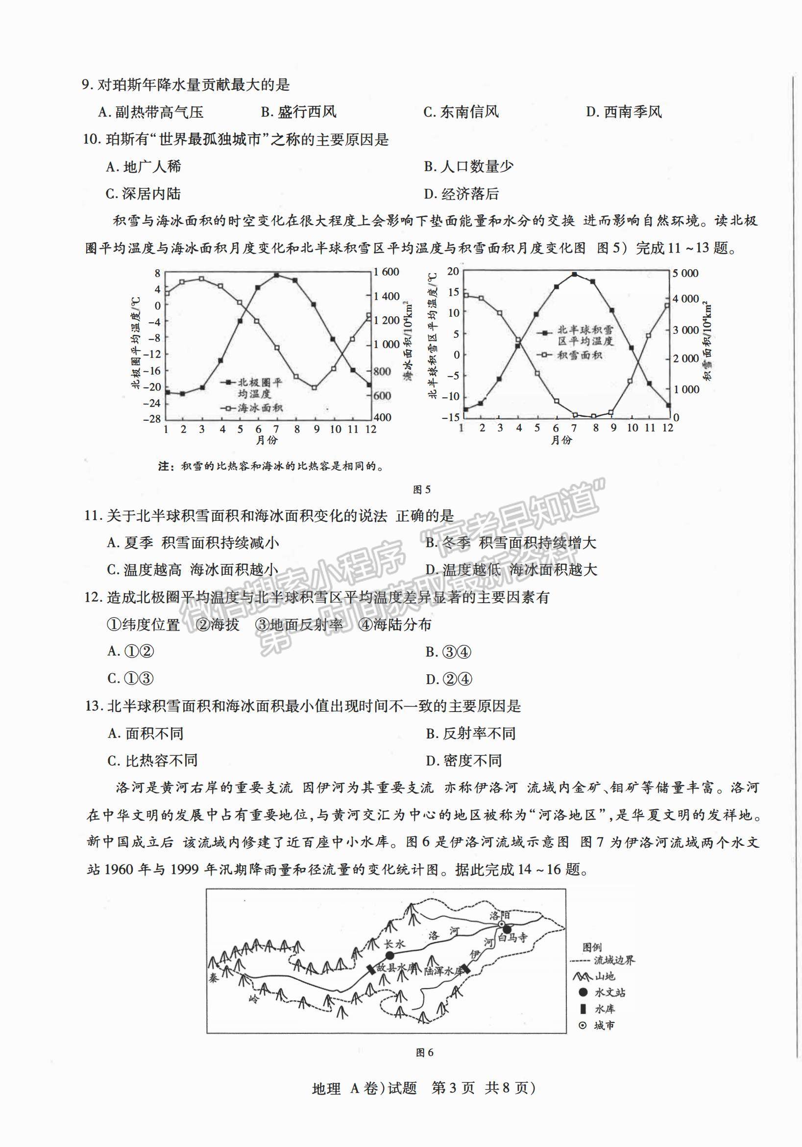 2021合肥六中高二下學(xué)期期中考試地理試題及答案