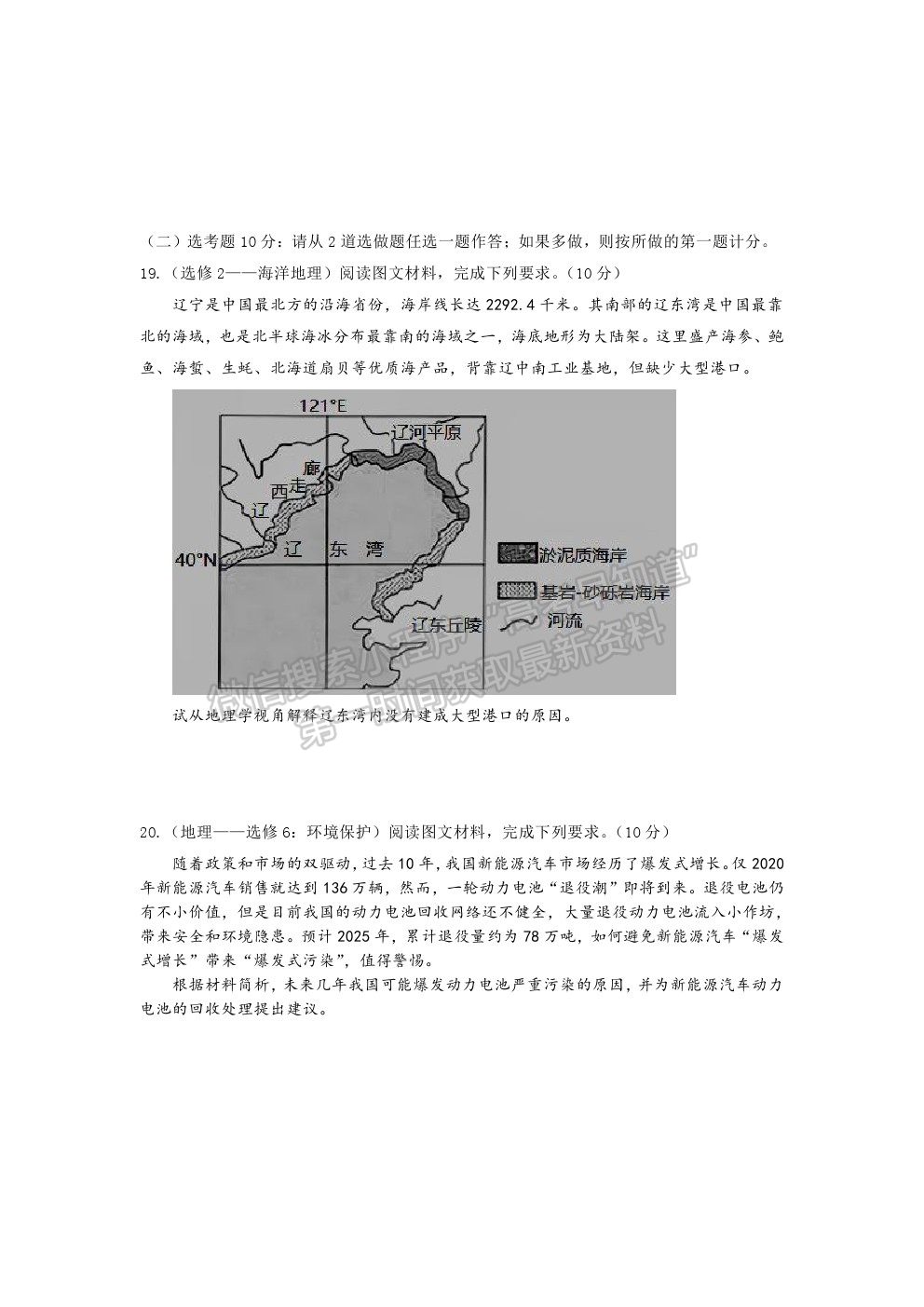 2022深圳市六校高三上學(xué)期第一次聯(lián)考地理試題及答案