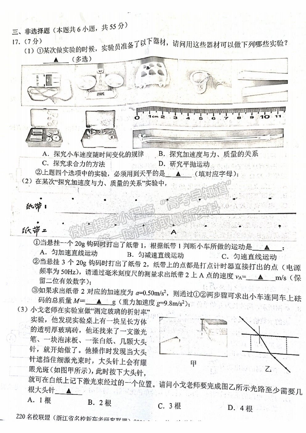 2022浙江省Z20名校聯(lián)盟（名校新高考研究聯(lián)盟）高三第一次聯(lián)考物理試題及答案