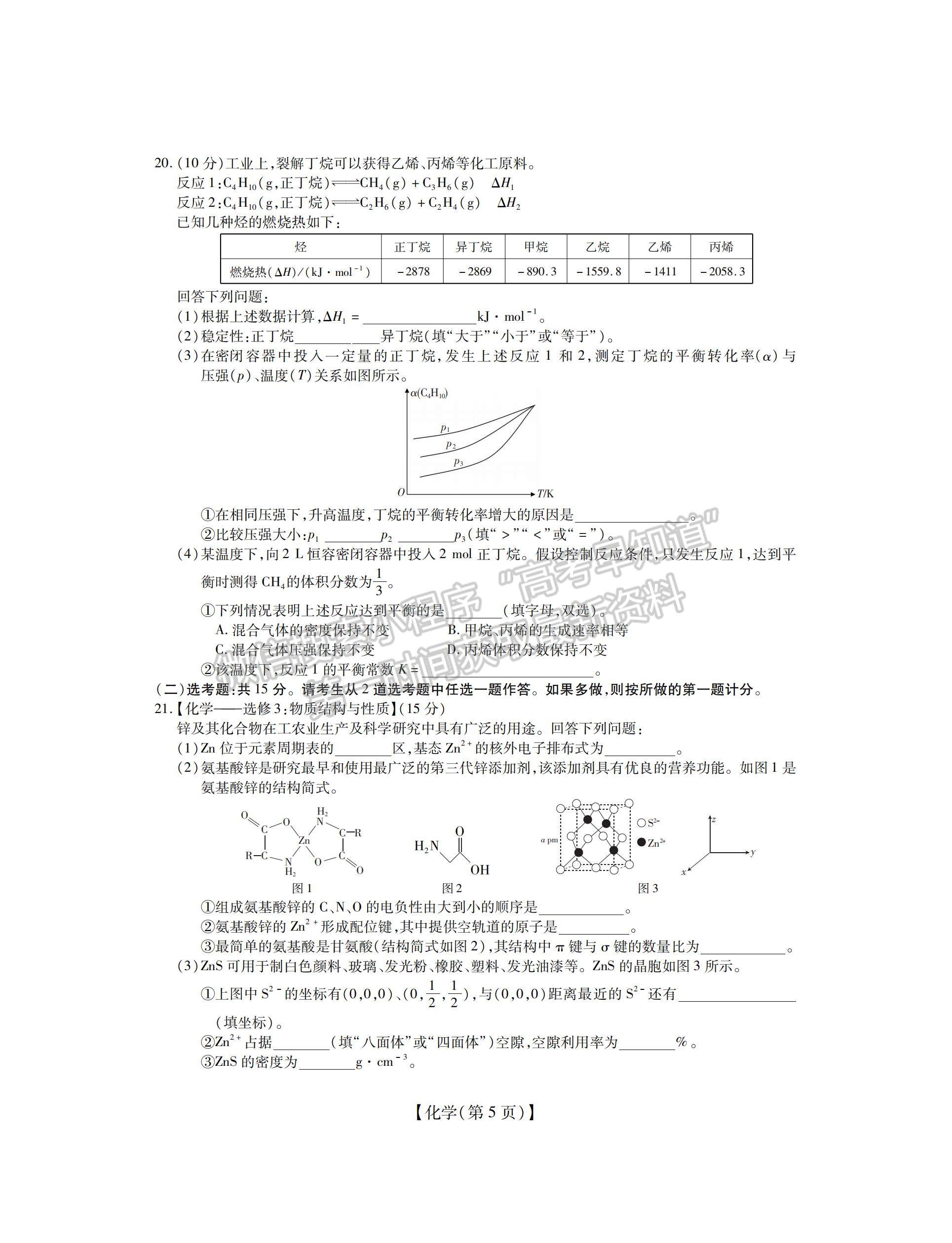 江西贛撫吉名校2022屆高三聯(lián)考化學試題及參考答案