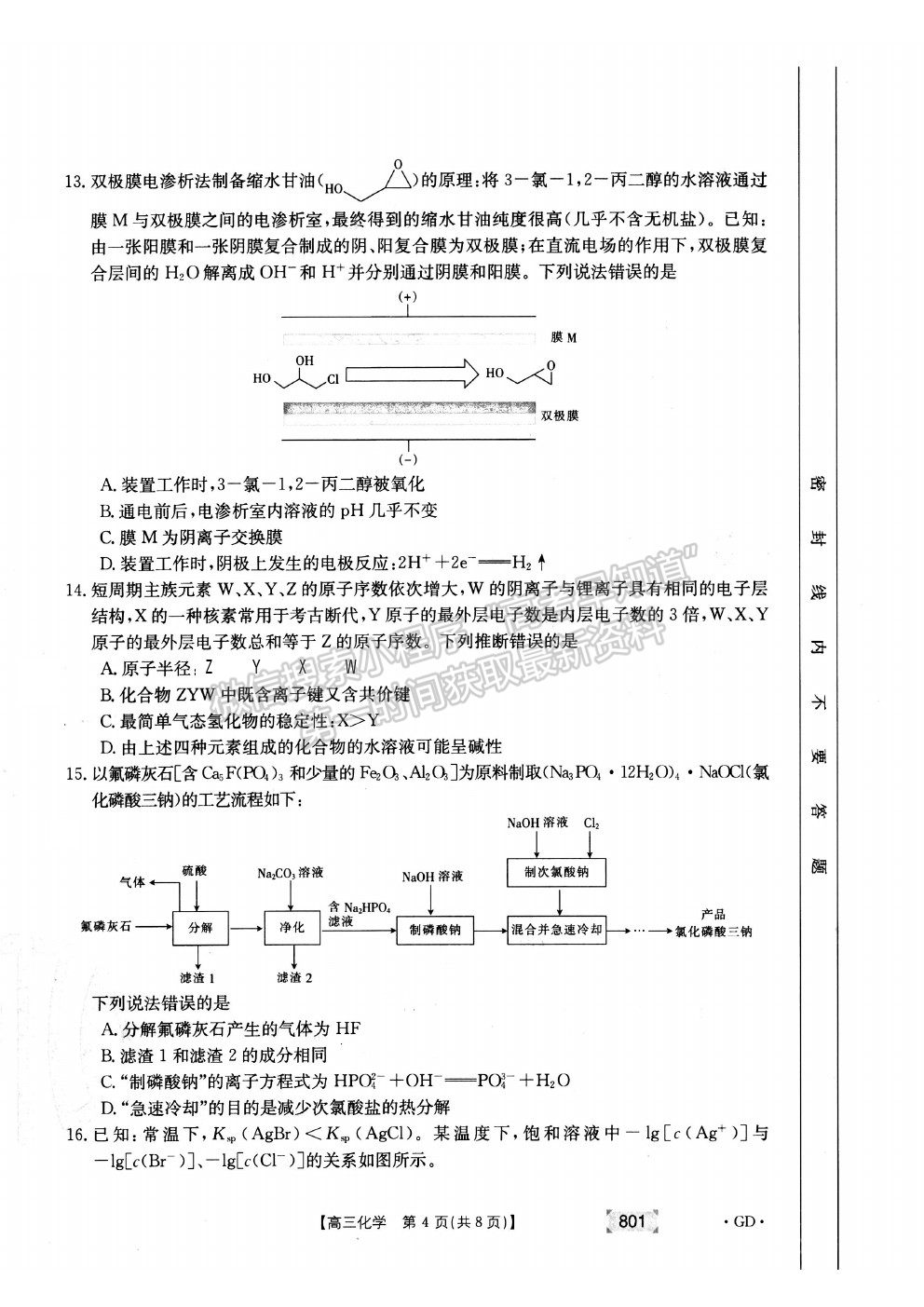 2022廣東省高三上學(xué)期8月第二次聯(lián)考化學(xué)試題及答案