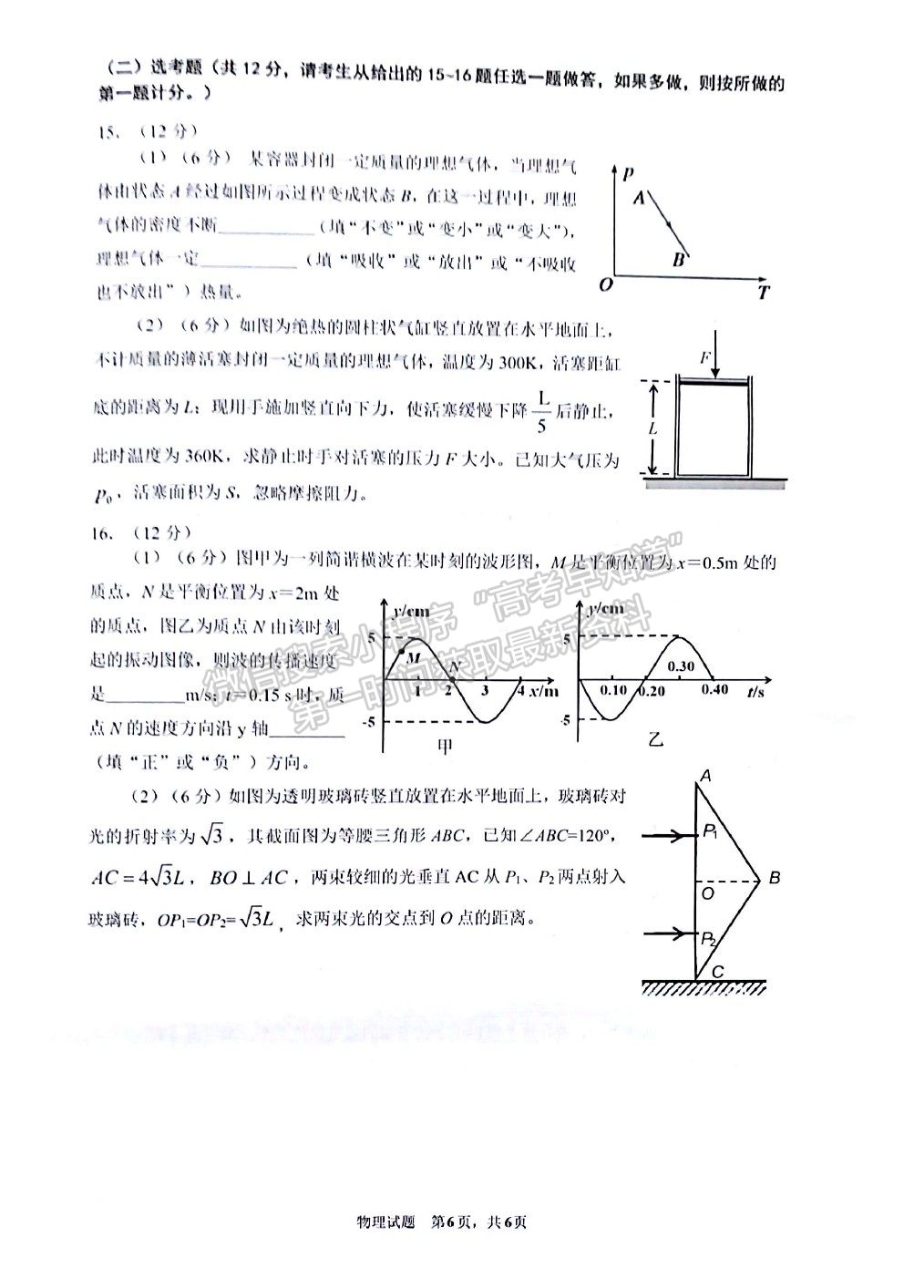 2022廣東?。ㄉ俏彩校└呷蠈W(xué)期綜合能力測試（一）物理試題及答案