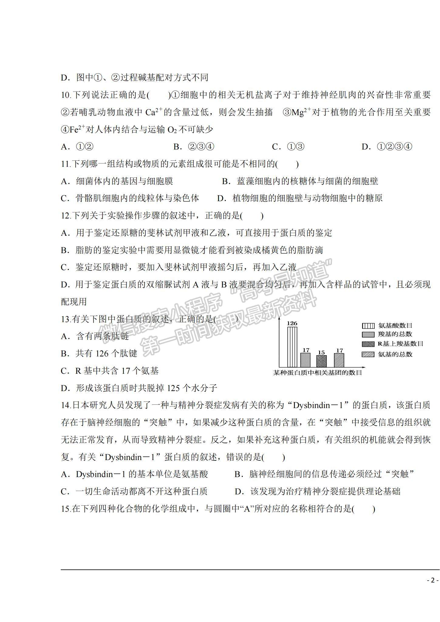 2022廣東省梅州市大埔縣田家炳實驗中學高三上學期第一次段考（月考）生物試題及答案