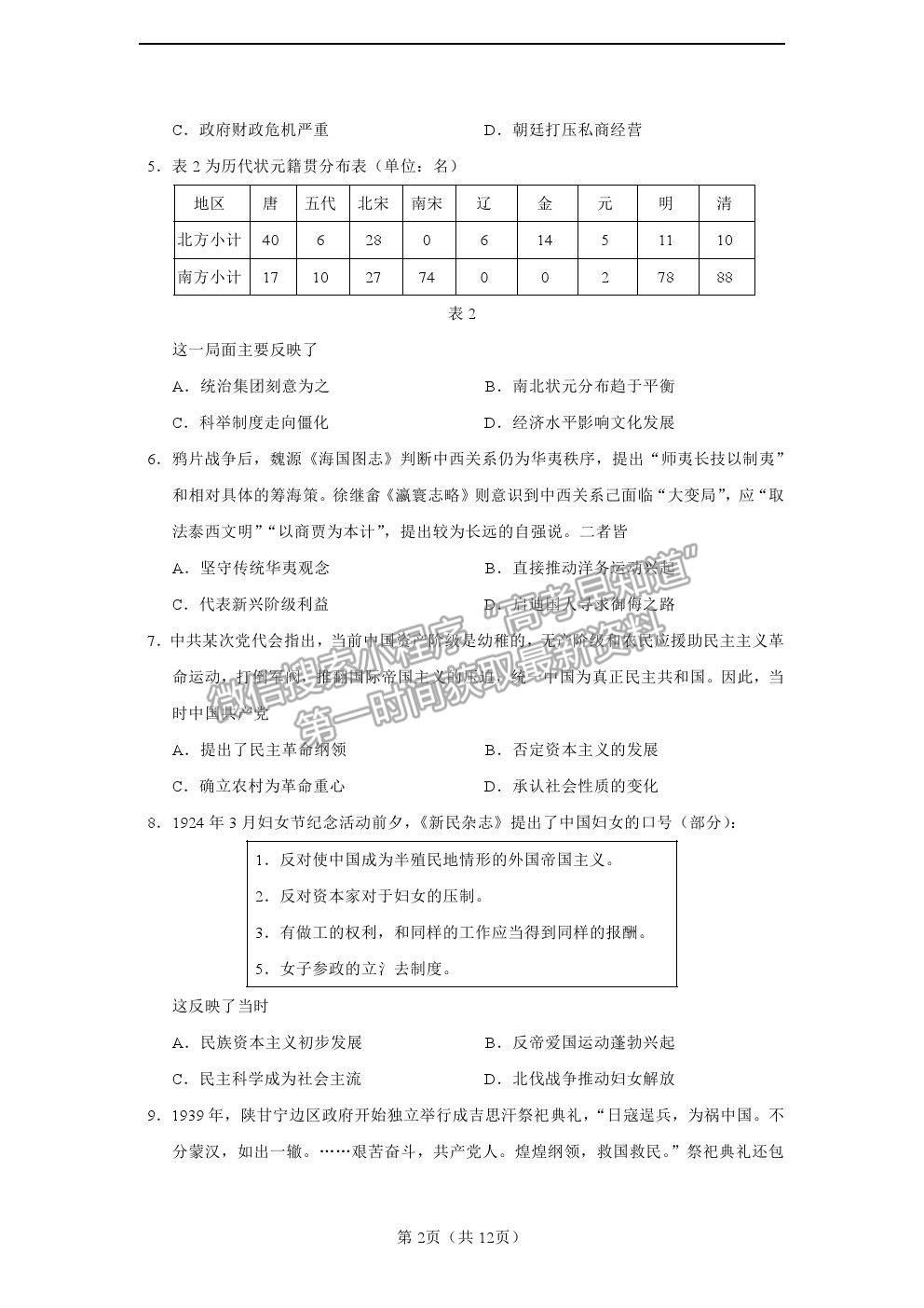 2022廣東省（汕尾市）高三上學(xué)期綜合能力測(cè)試（一）歷史試題及答案