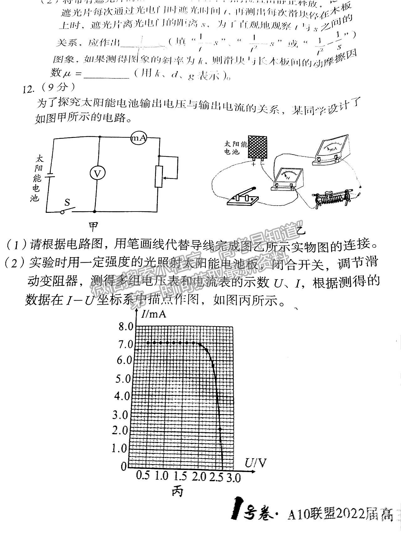 安徽A10聯(lián)盟2022屆高三摸底考物理試卷及答案