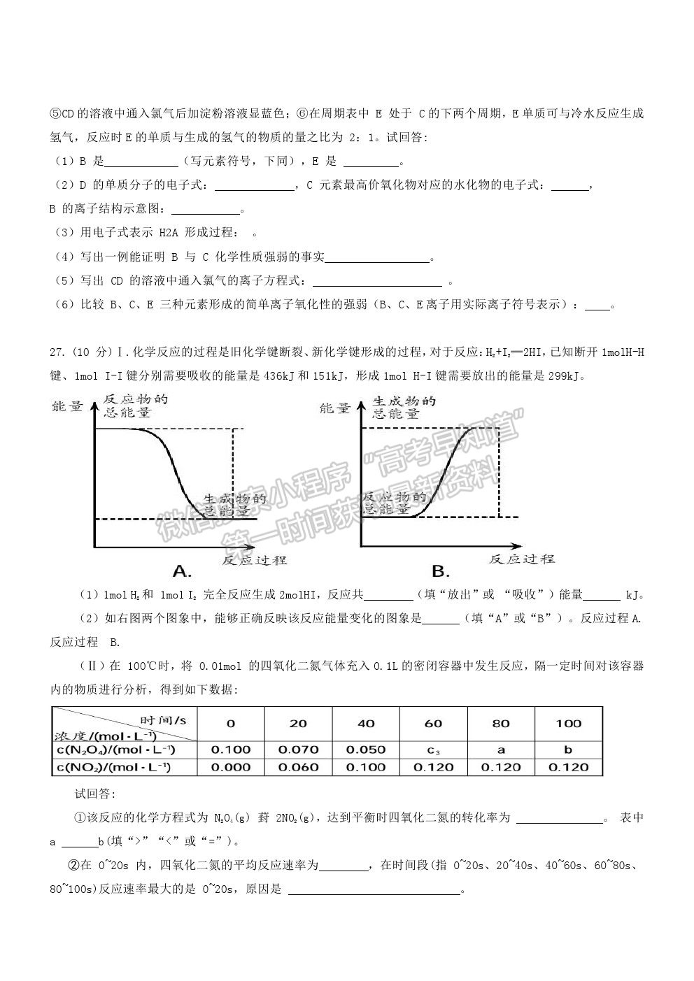 2021四川廣元市川師大萬達中學(xué)高一下學(xué)期7月期末仿真考試化學(xué)試題及答案