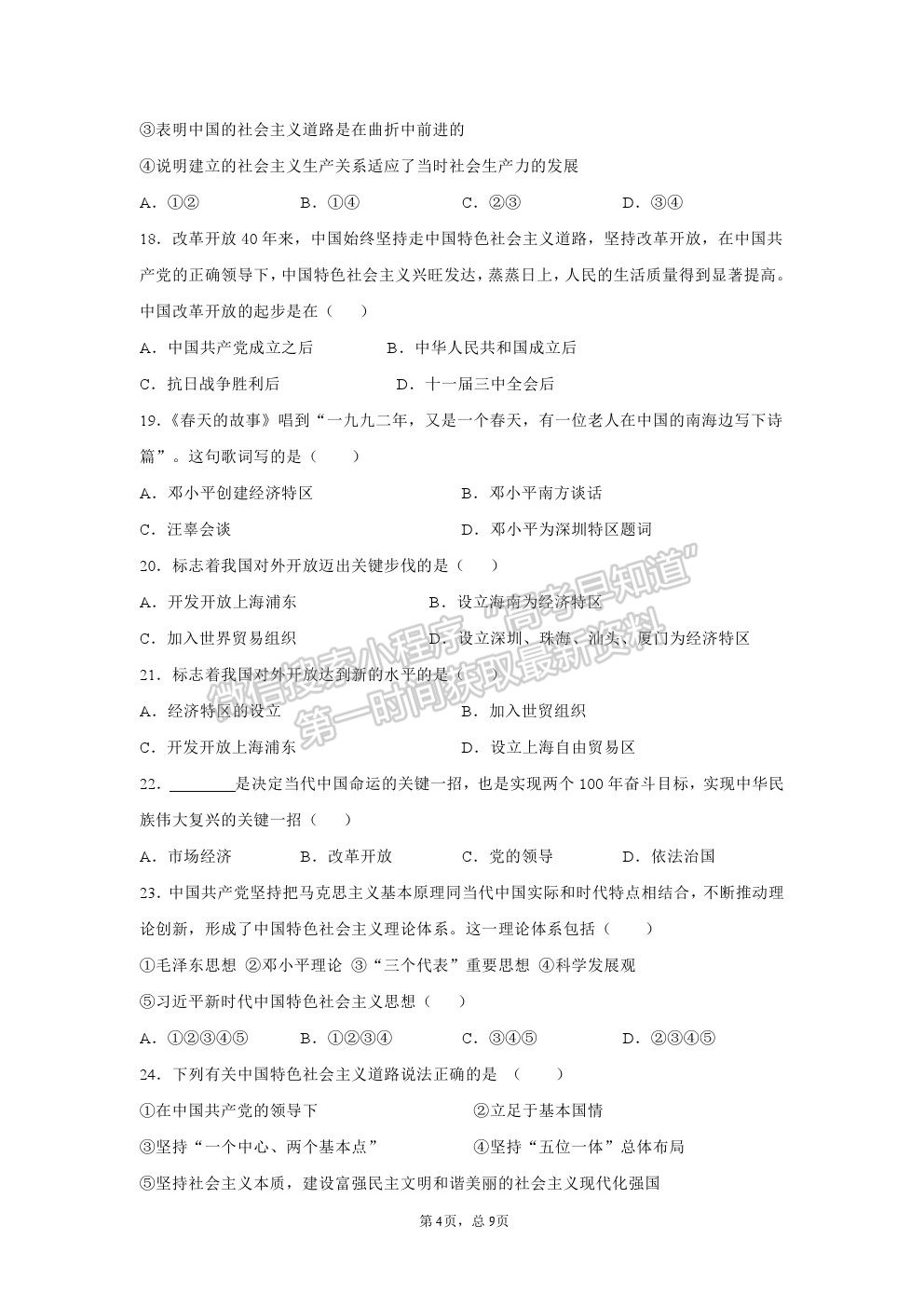 2021鹽城市實驗高級中學(xué)（新洋高級中學(xué)）高一上學(xué)期期中考試政治試題及答案