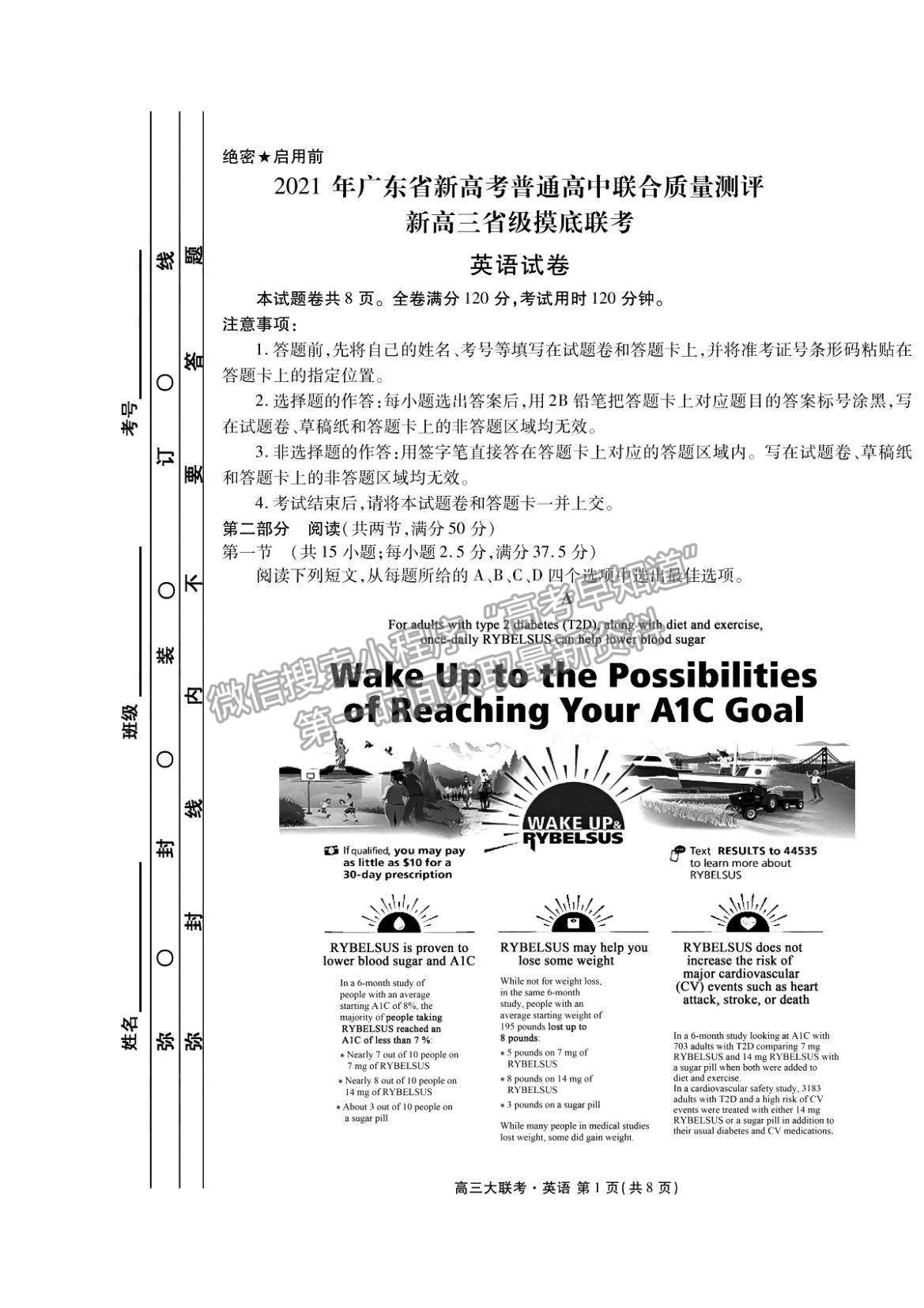 2021廣東省新高考普通高中聯(lián)合質(zhì)量測評新高三省級摸底聯(lián)考英語試題及答案