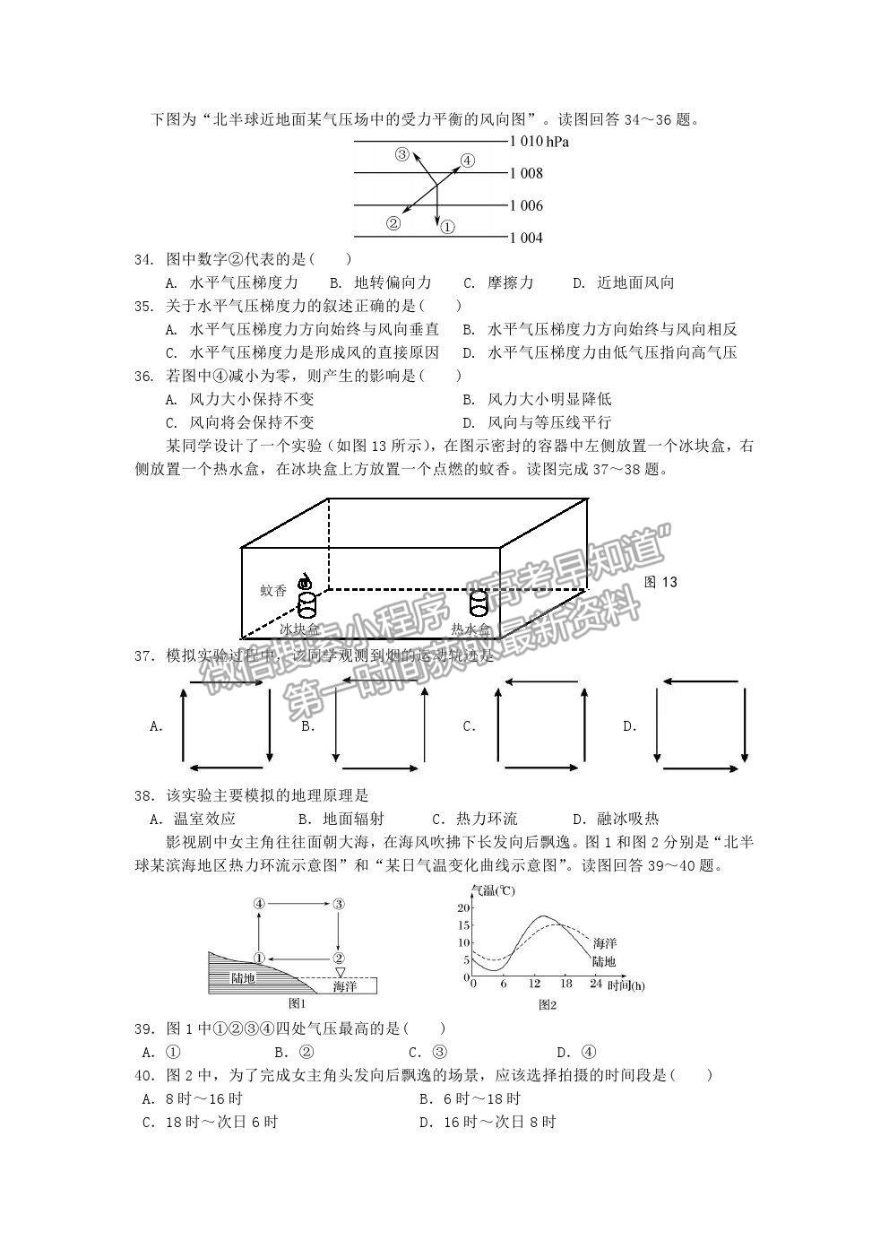 2021鹽城市實驗高級中學（新洋高級中學）高一上學期期中考試地理試題及答案