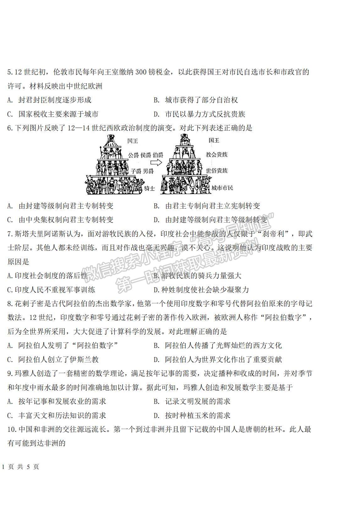 2022黑龍江省大慶中學高二上學期開學考試歷史試題及答案