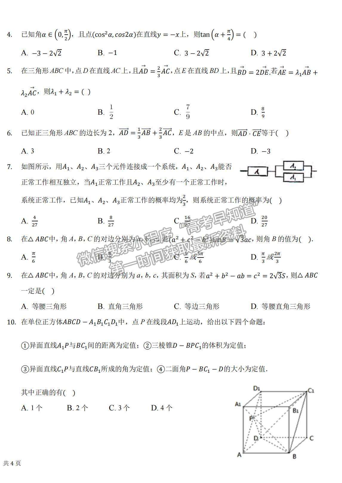 2022黑龍江省大慶中學(xué)高二上學(xué)期開(kāi)學(xué)考試數(shù)學(xué)試題及答案