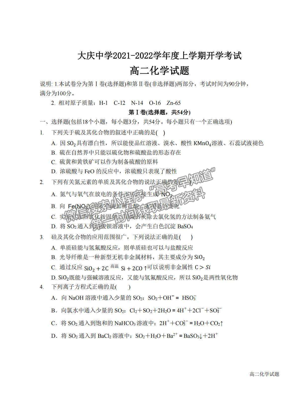 2022黑龍江省大慶中學高二上學期開學考試化學試題及答案