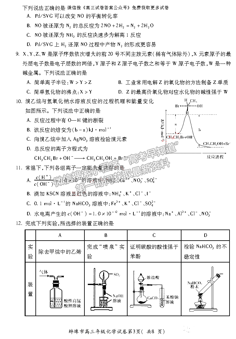 2022蚌埠高三第一次質(zhì)量檢測(cè)化學(xué)試卷及答案