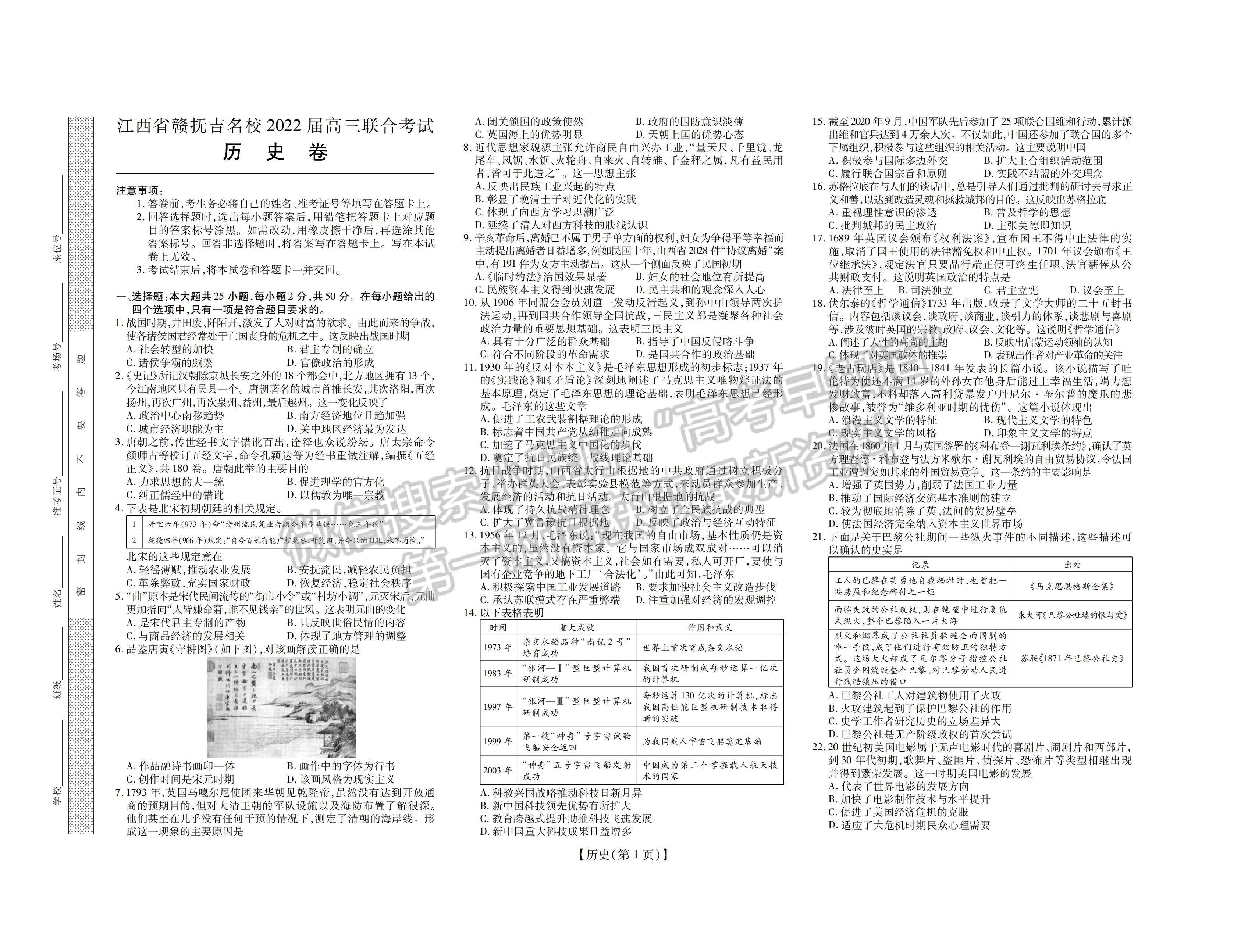 江西贛撫吉名校2022屆高三聯(lián)考?xì)v史試題及參考答案