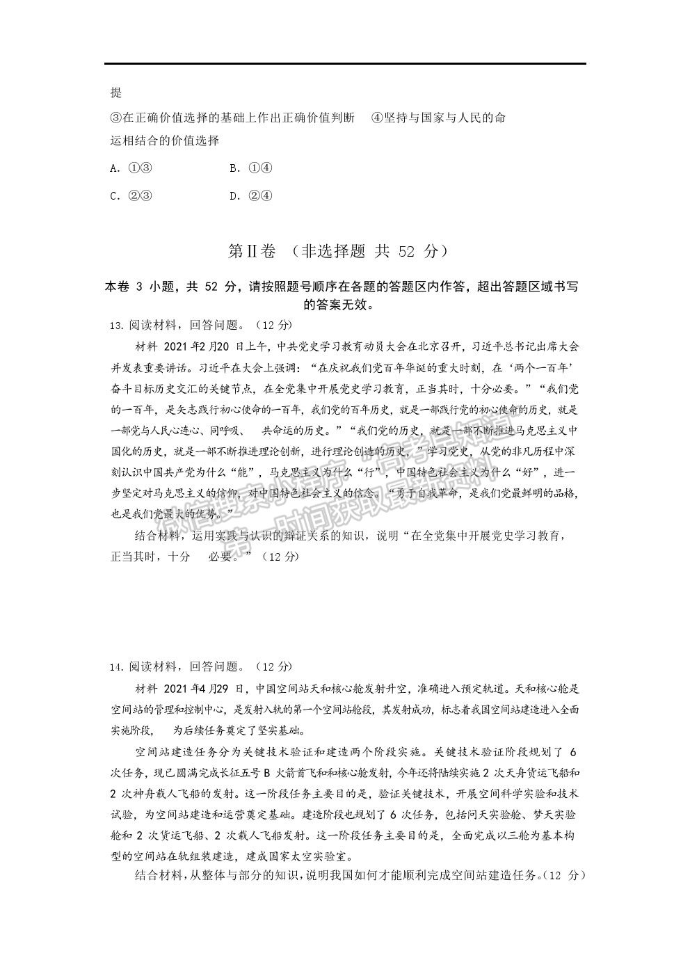 2021四川廣元市川師大萬達中學高二下學期7月期末仿真考試政治試題及答案