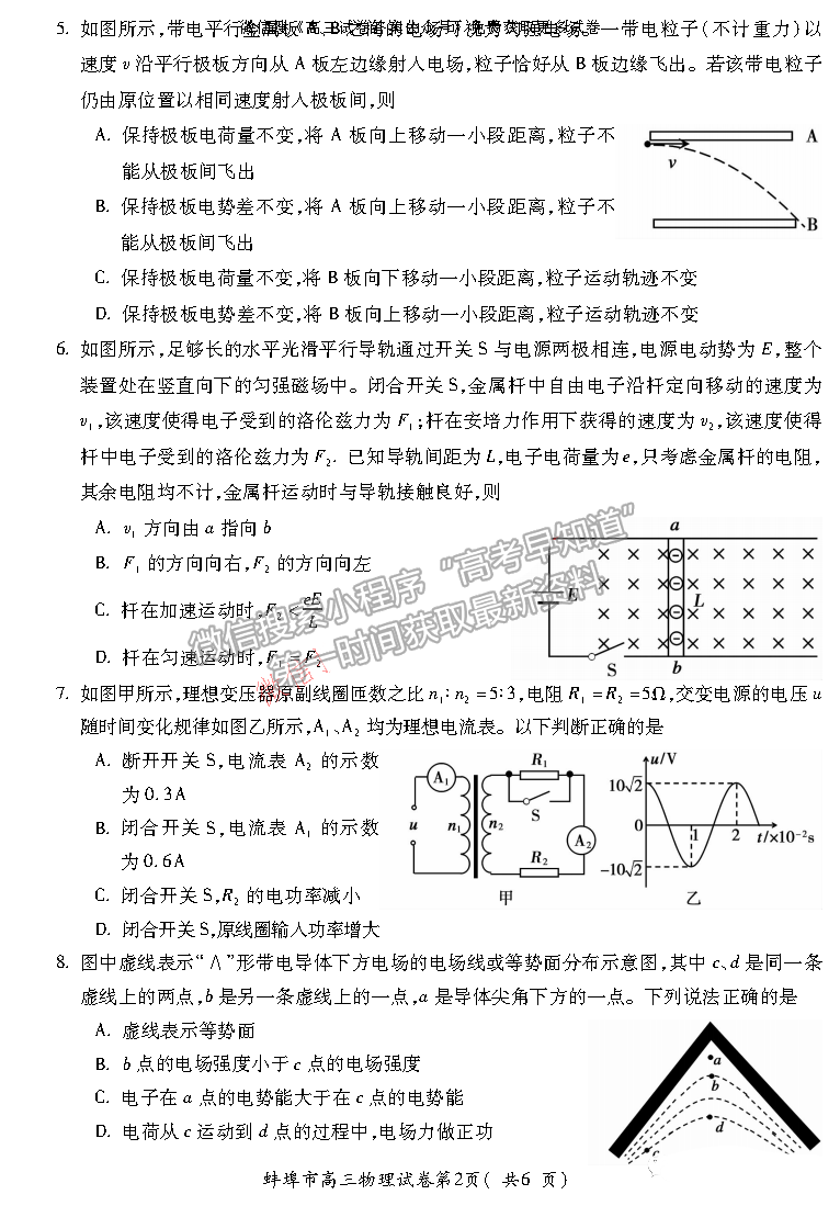 2022蚌埠高三第一次質量檢測物理試卷及答案