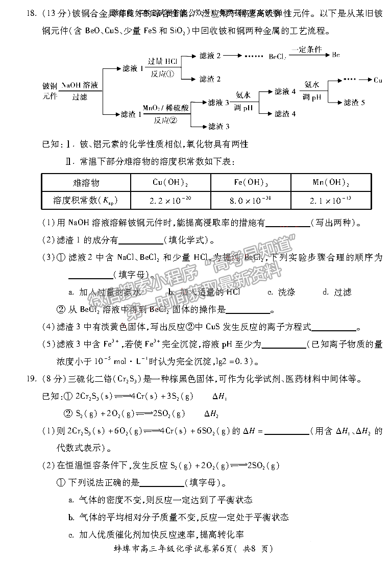 2022蚌埠高三第一次質(zhì)量檢測(cè)化學(xué)試卷及答案