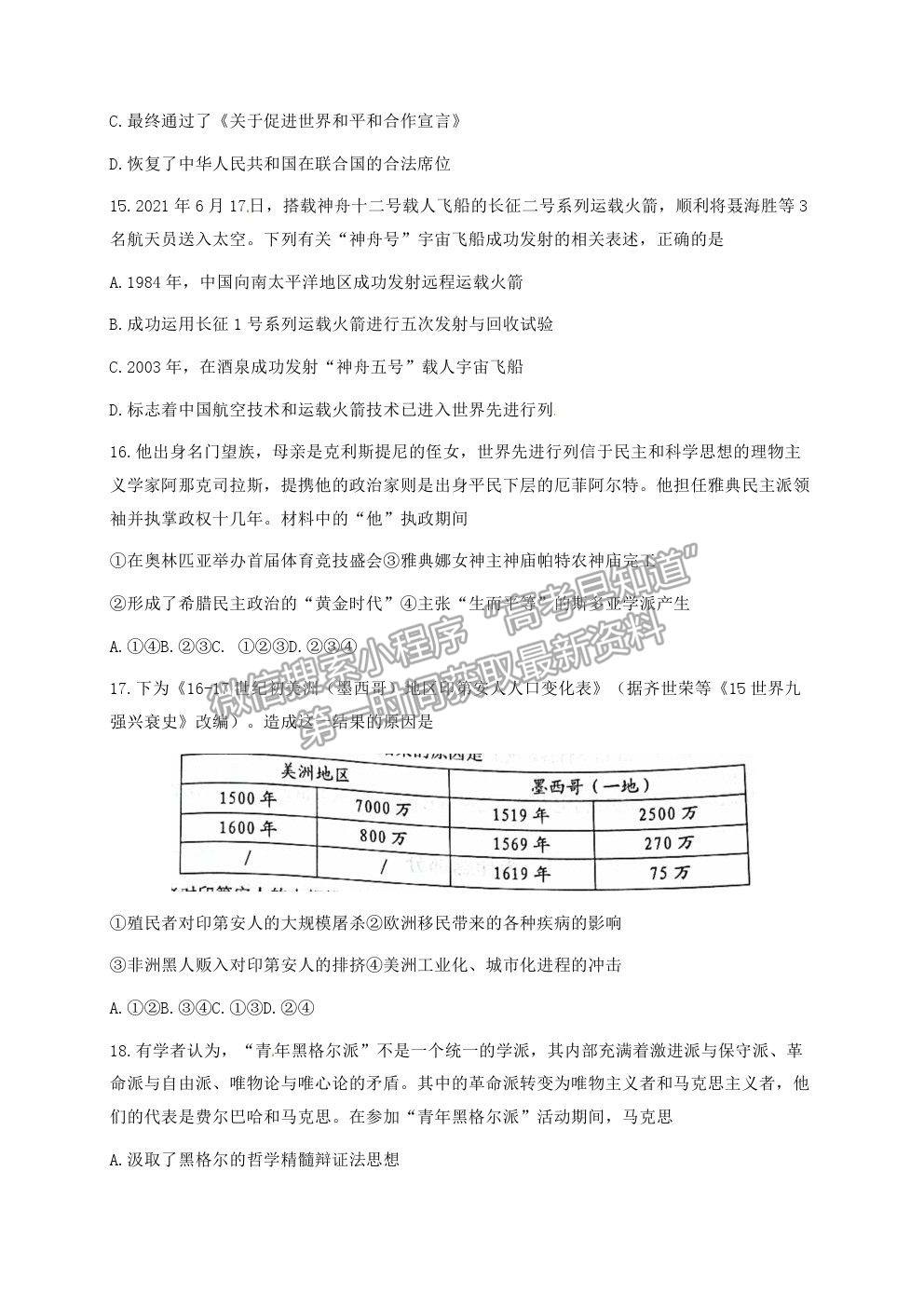 2022浙江省Z20名校聯(lián)盟（名校新高考研究聯(lián)盟）高三第一次聯(lián)考?xì)v史試題及答案