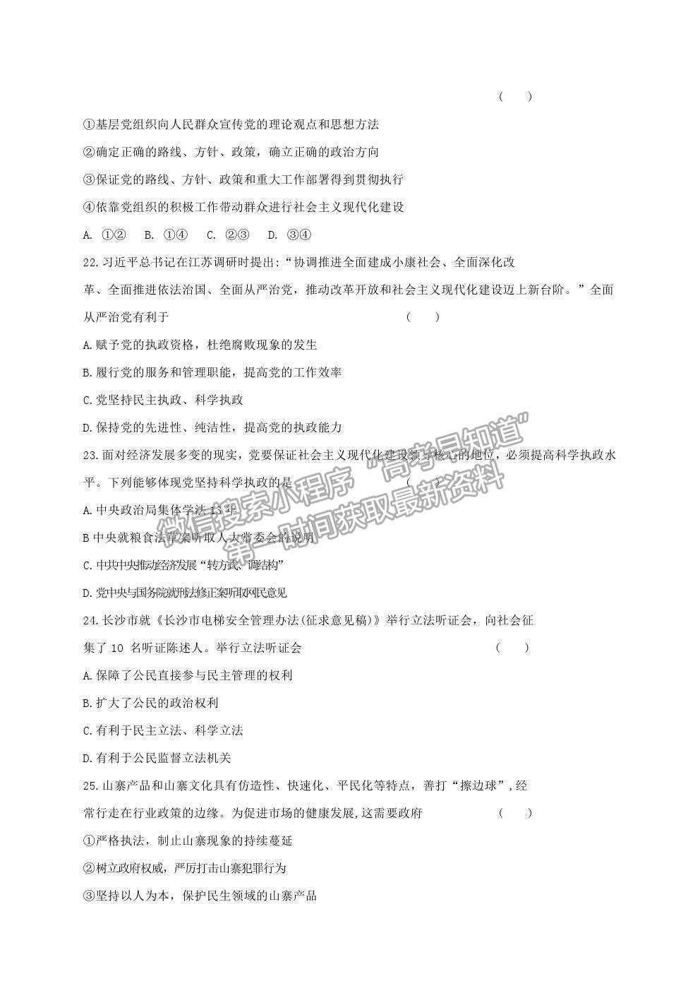 2022黑龍江省大慶中學(xué)高二上學(xué)期開學(xué)考試政治試題及答案