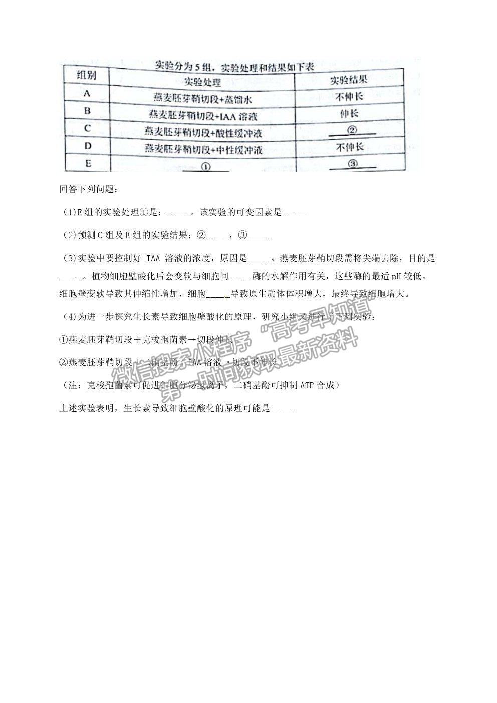 2022浙江省Z20名校聯(lián)盟（名校新高考研究聯(lián)盟）高三第一次聯(lián)考生物試題及答案