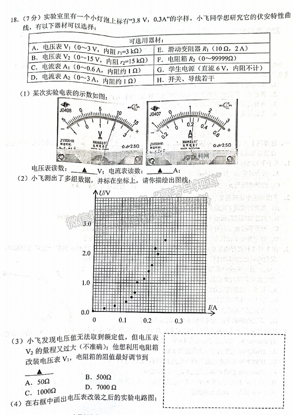 2022浙江省Z20名校聯(lián)盟（名校新高考研究聯(lián)盟）高三第一次聯(lián)考物理試題及答案