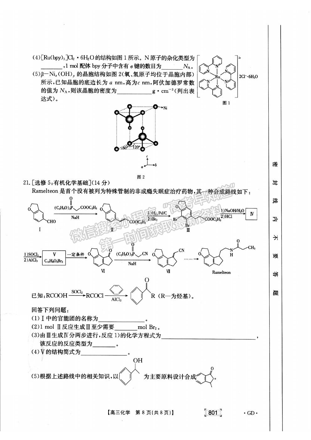 2022廣東省高三上學期8月第二次聯(lián)考化學試題及答案