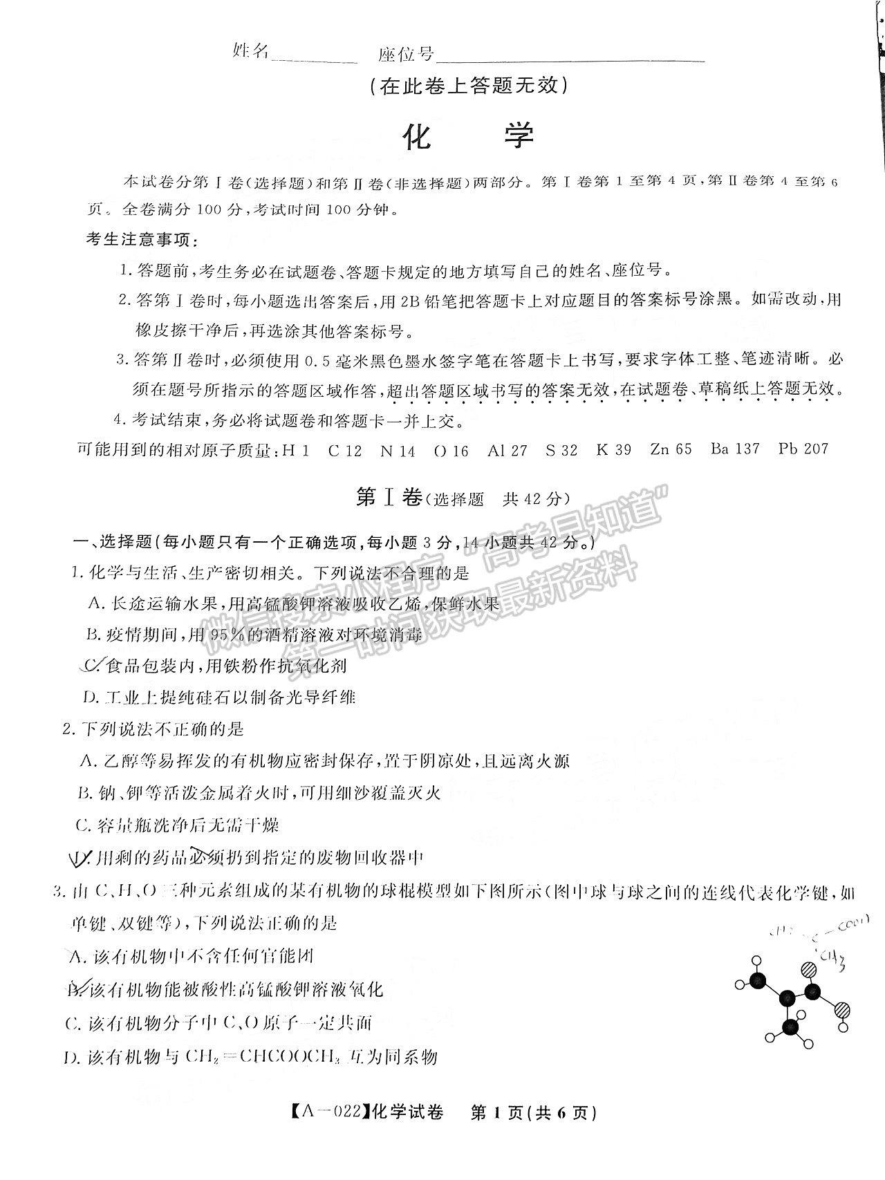 2022皖江名校聯(lián)盟高三8月聯(lián)考化學試卷及答案