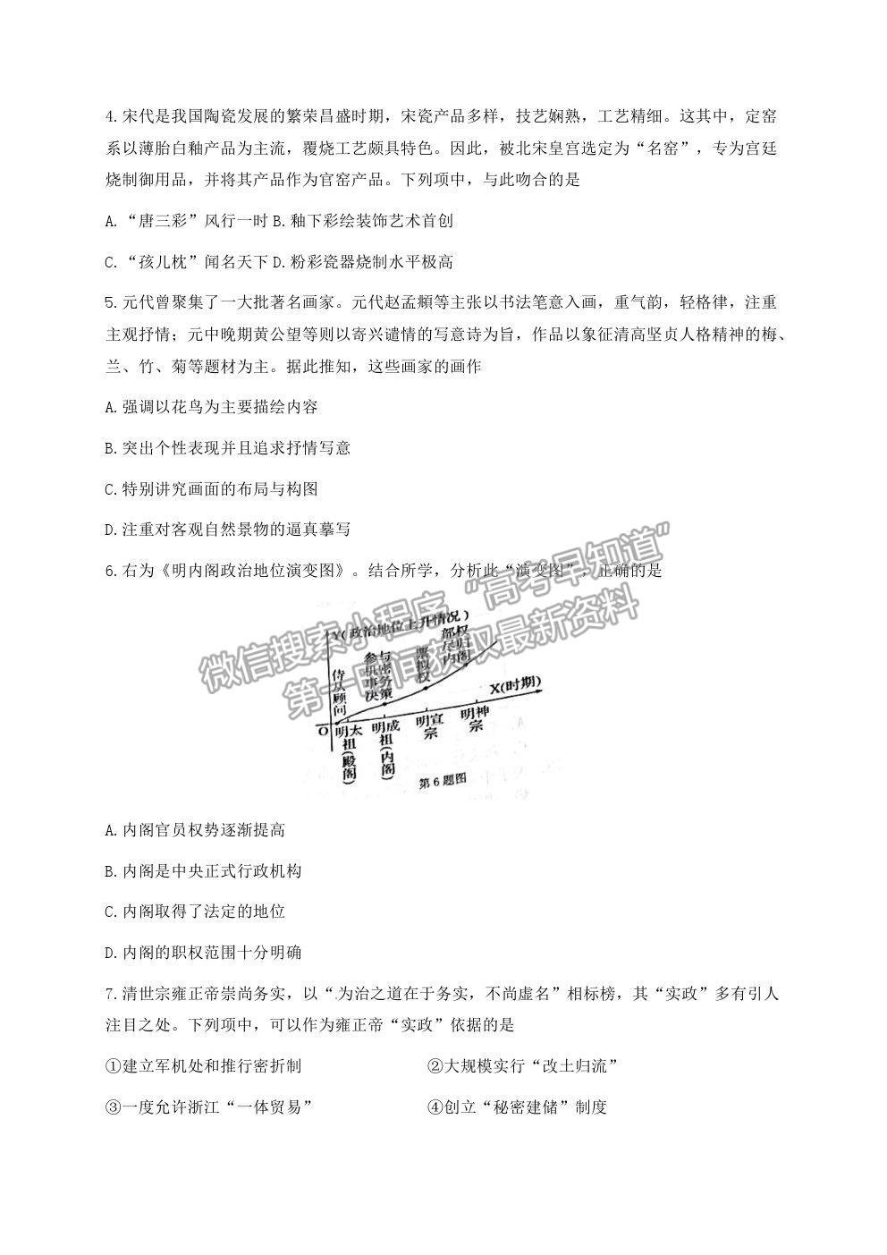 2022浙江省Z20名校聯(lián)盟（名校新高考研究聯(lián)盟）高三第一次聯(lián)考歷史試題及答案