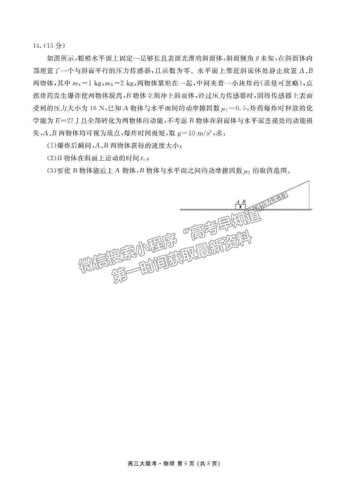 2021廣東省新高考普通高中聯(lián)合質(zhì)量測評新高三省級摸底聯(lián)考物理試題及答案