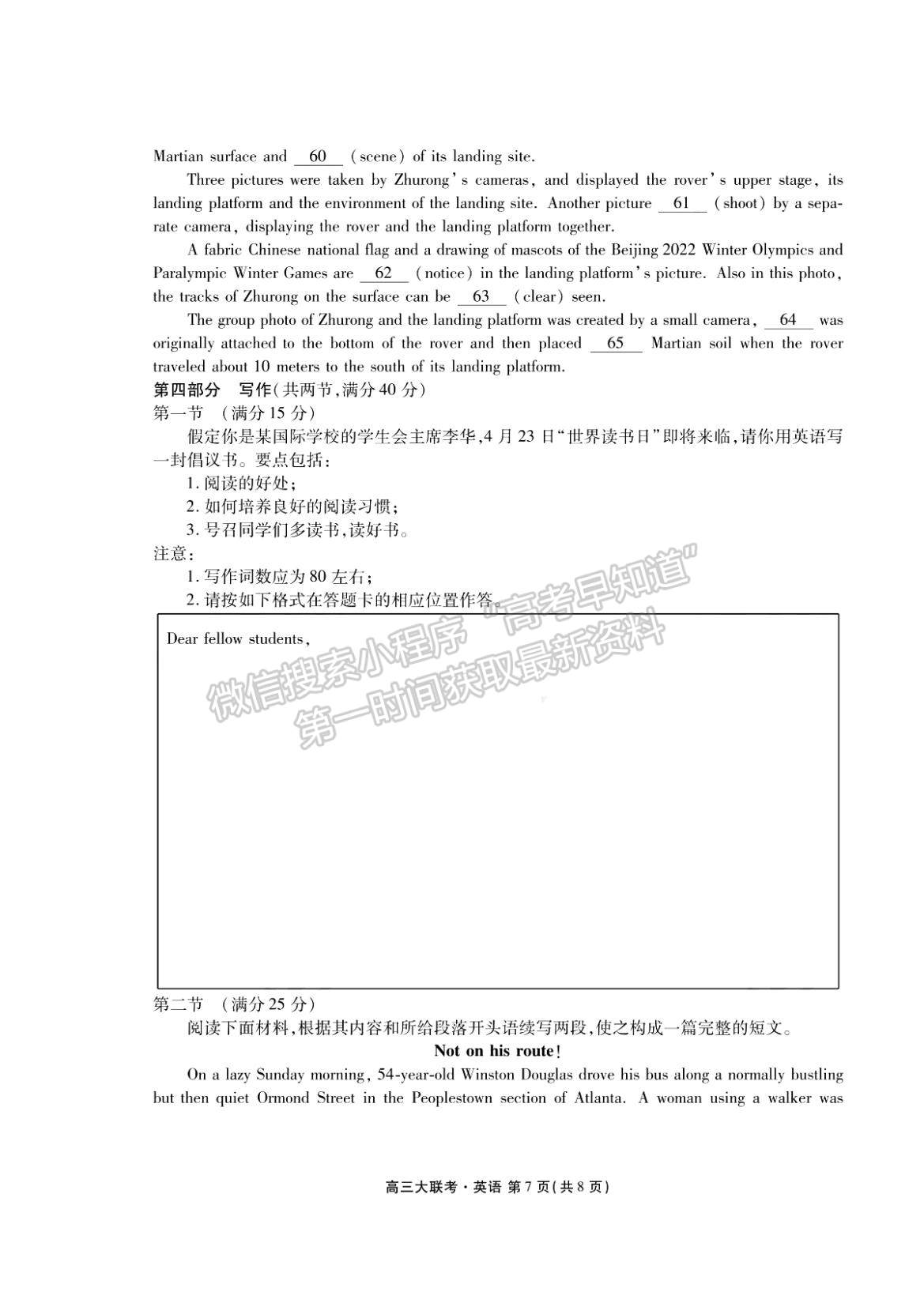 2021廣東省新高考普通高中聯(lián)合質(zhì)量測評新高三省級摸底聯(lián)考英語試題及答案