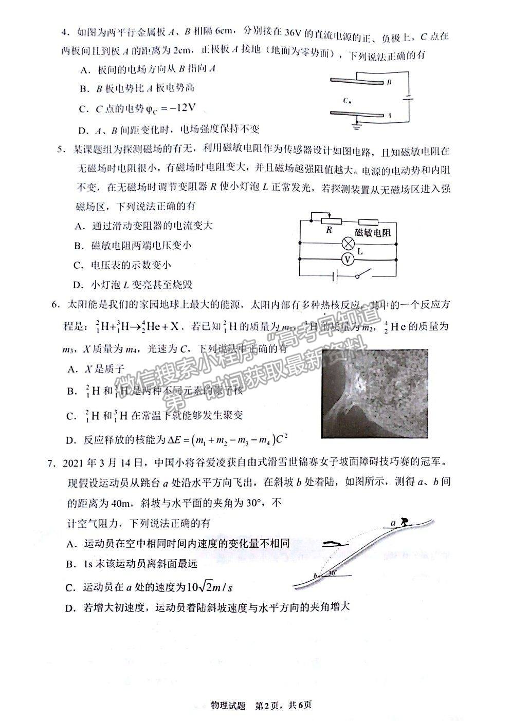 2022廣東?。ㄉ俏彩校└呷蠈W期綜合能力測試（一）物理試題及答案