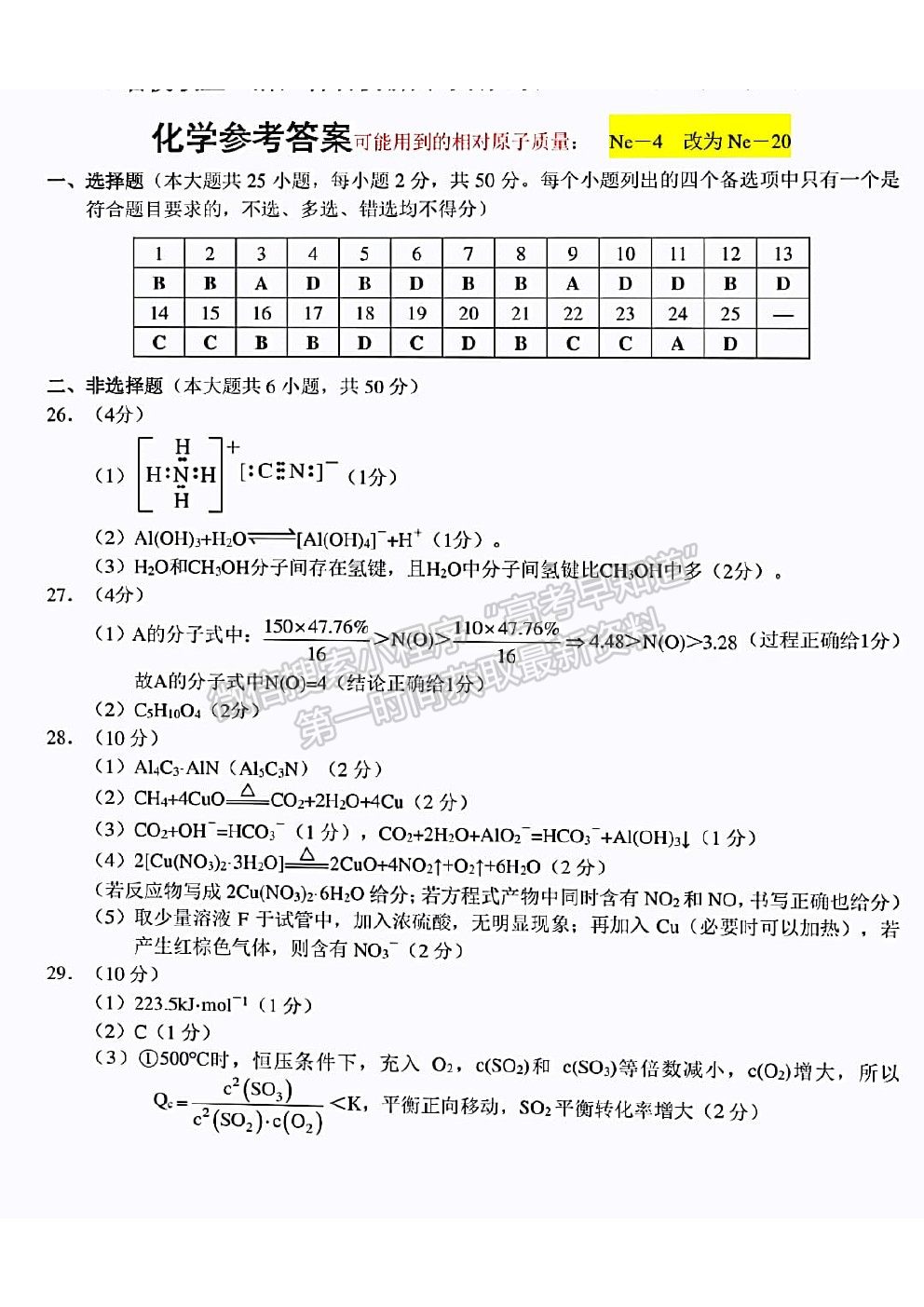 2022浙江省Z20名校聯盟（名校新高考研究聯盟）高三第一次聯考化學試題及答案