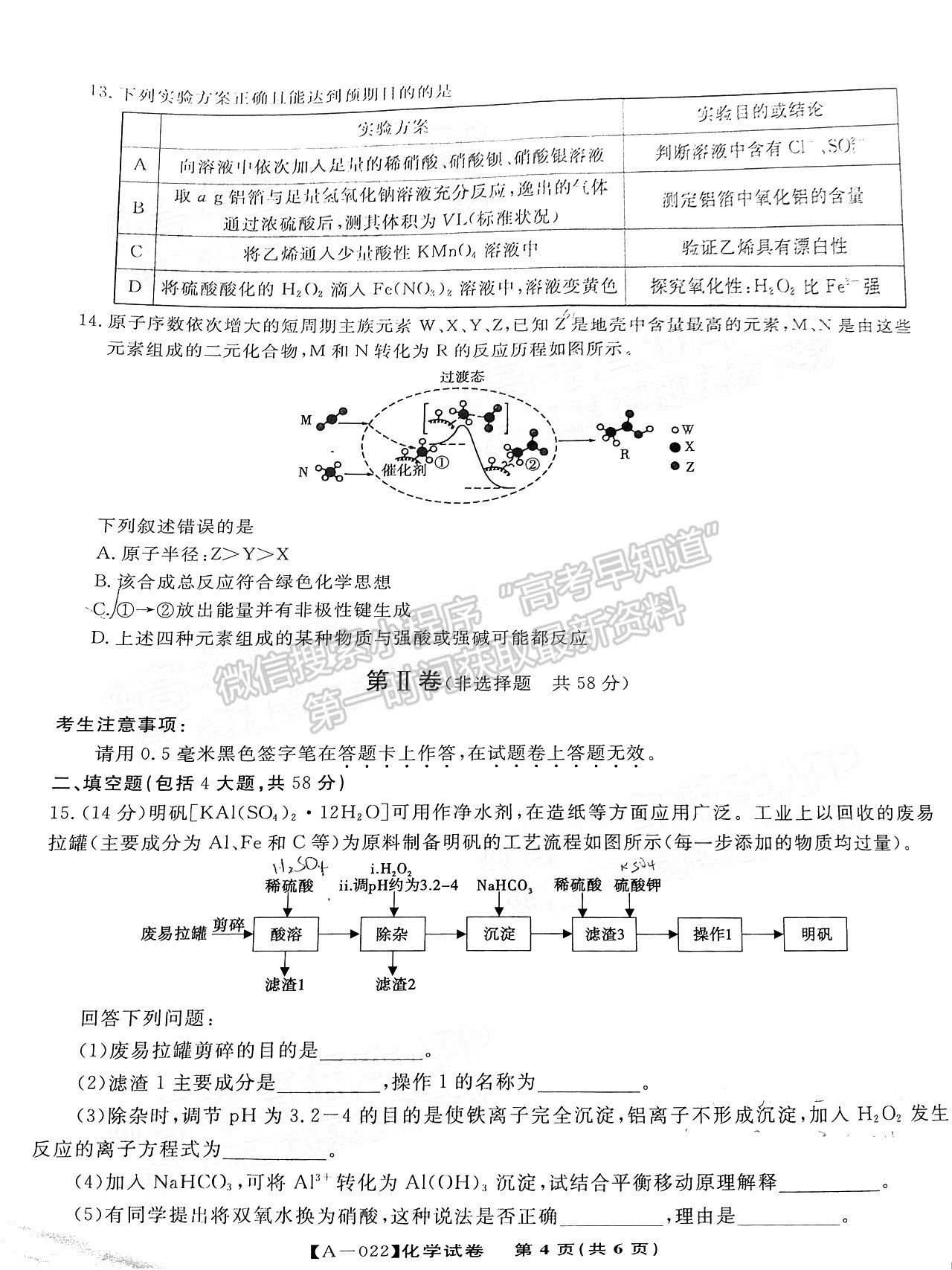 2022皖江名校聯(lián)盟高三8月聯(lián)考化學試卷及答案