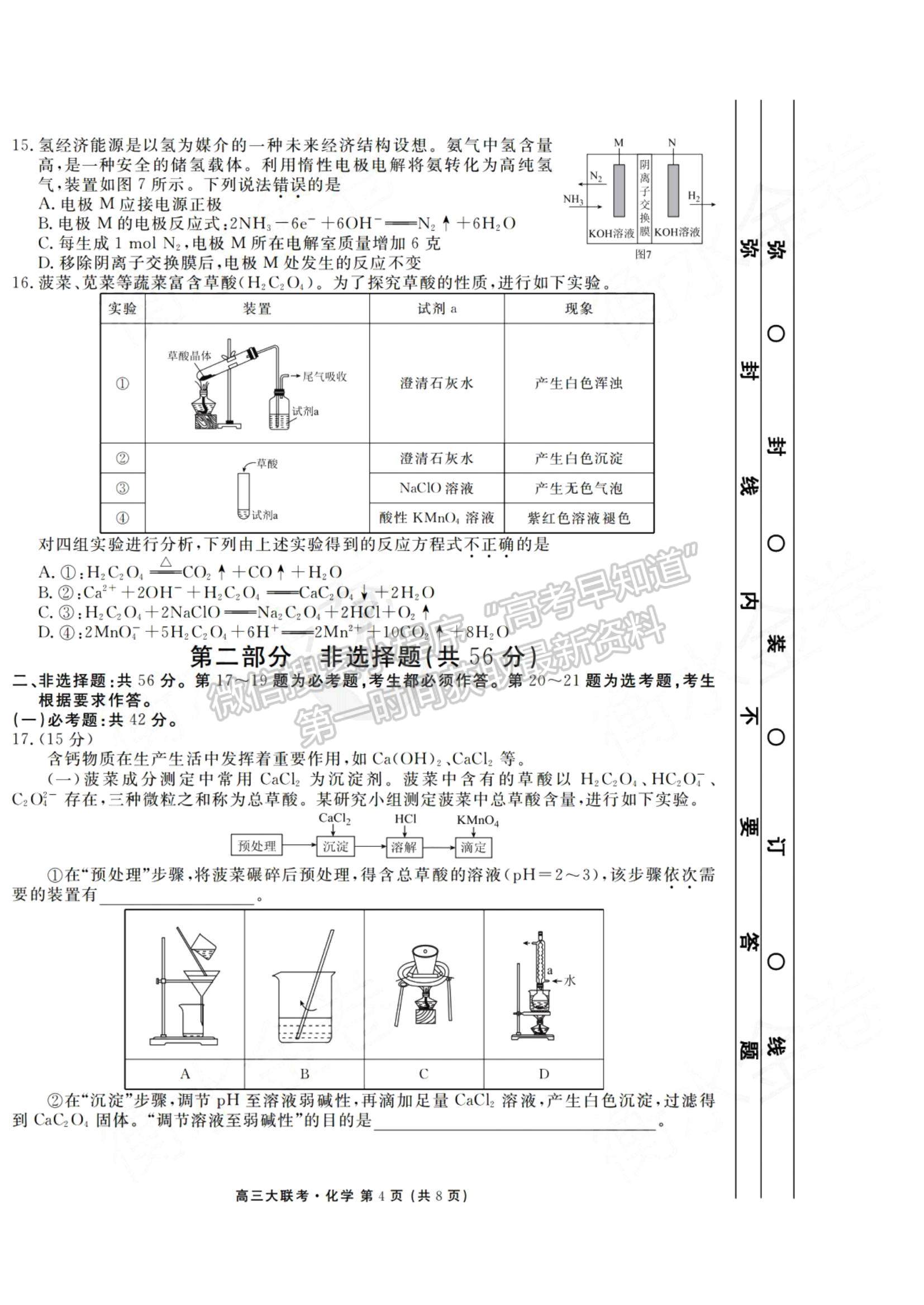 2021廣東省新高考普通高中聯(lián)合質(zhì)量測評新高三省級摸底聯(lián)考化學試題及答案