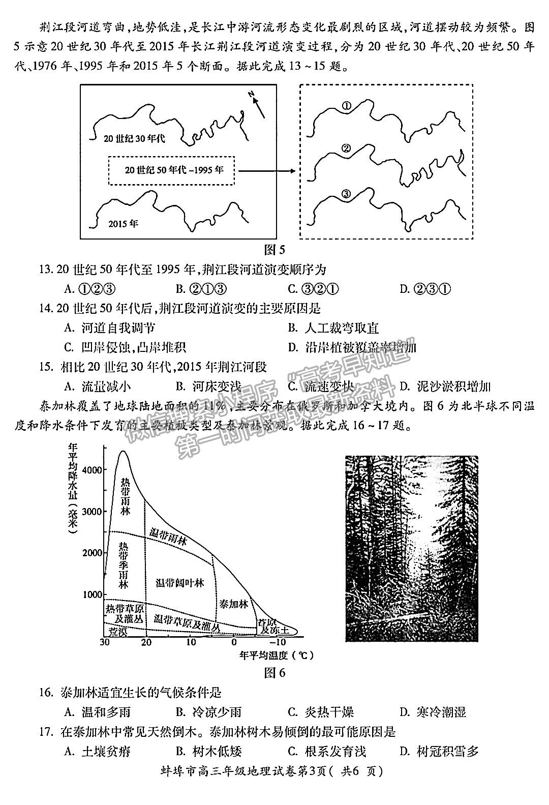 2022蚌埠高三第一次質(zhì)量檢測(cè)地理試卷及答案