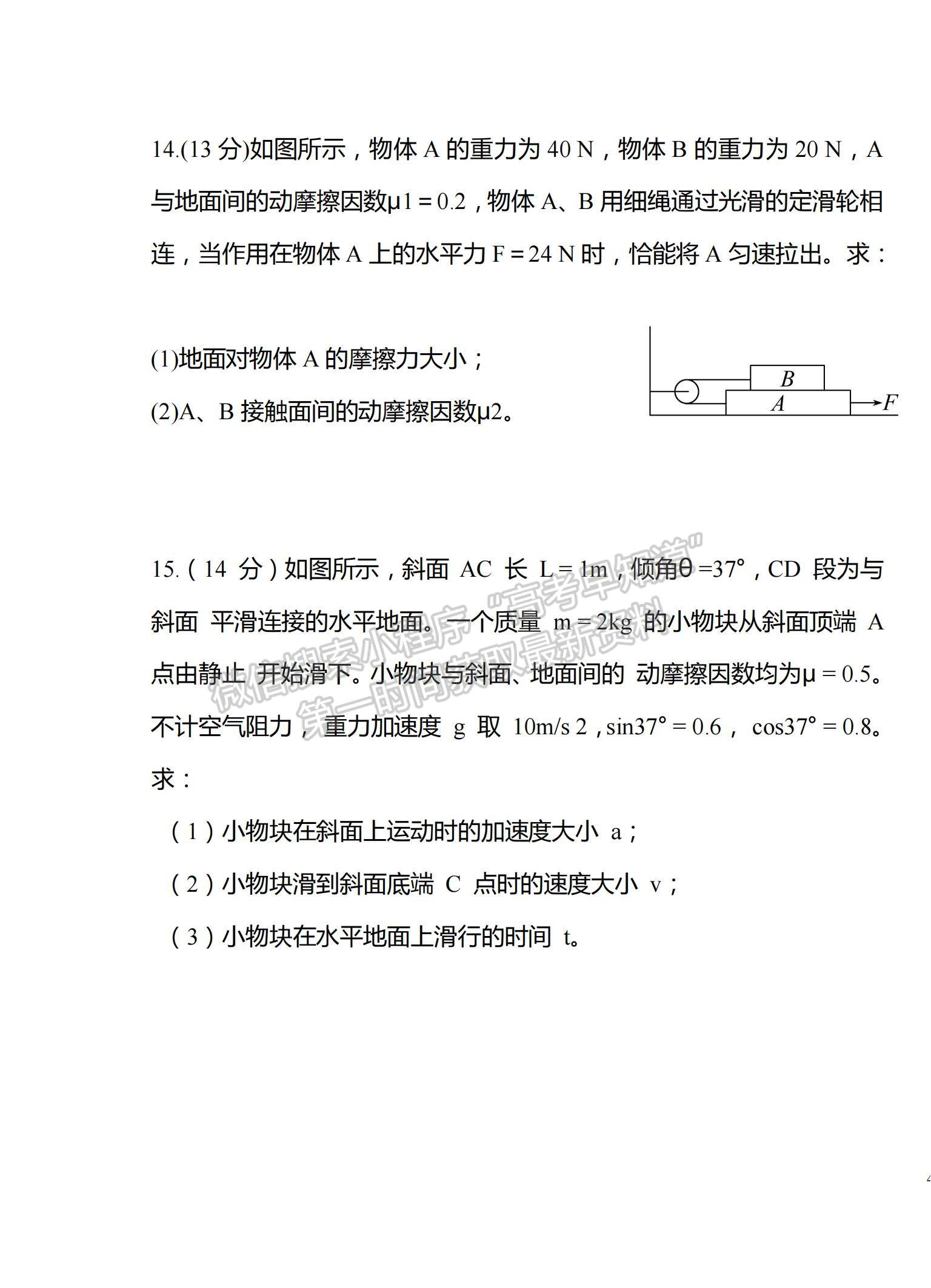 2022廣東省梅州市大埔縣田家炳實驗中學高三上學期第一次段考（月考）物理試題及答案