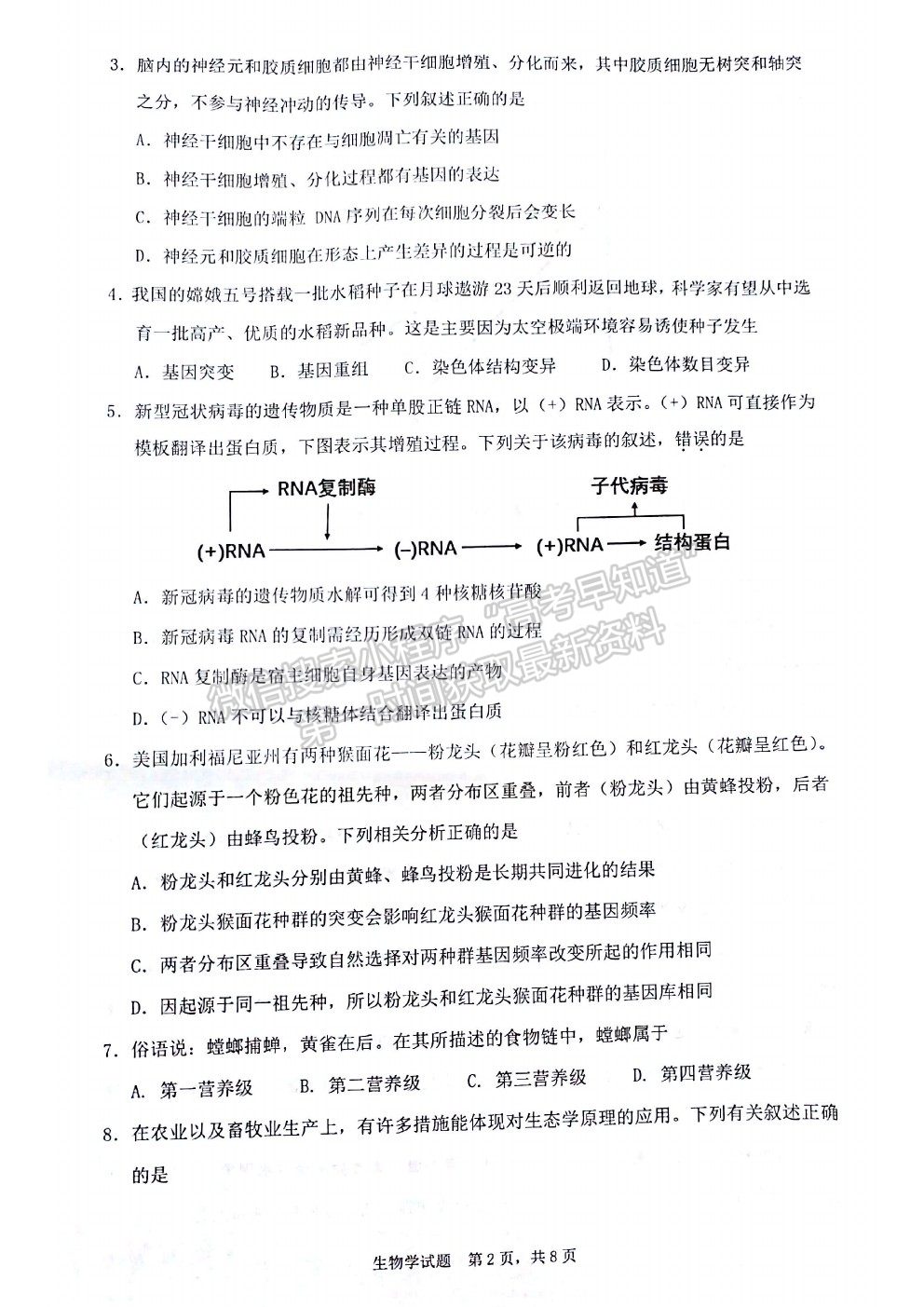 2022廣東?。ㄉ俏彩校└呷蠈W(xué)期綜合能力測(cè)試（一）生物試題及答案