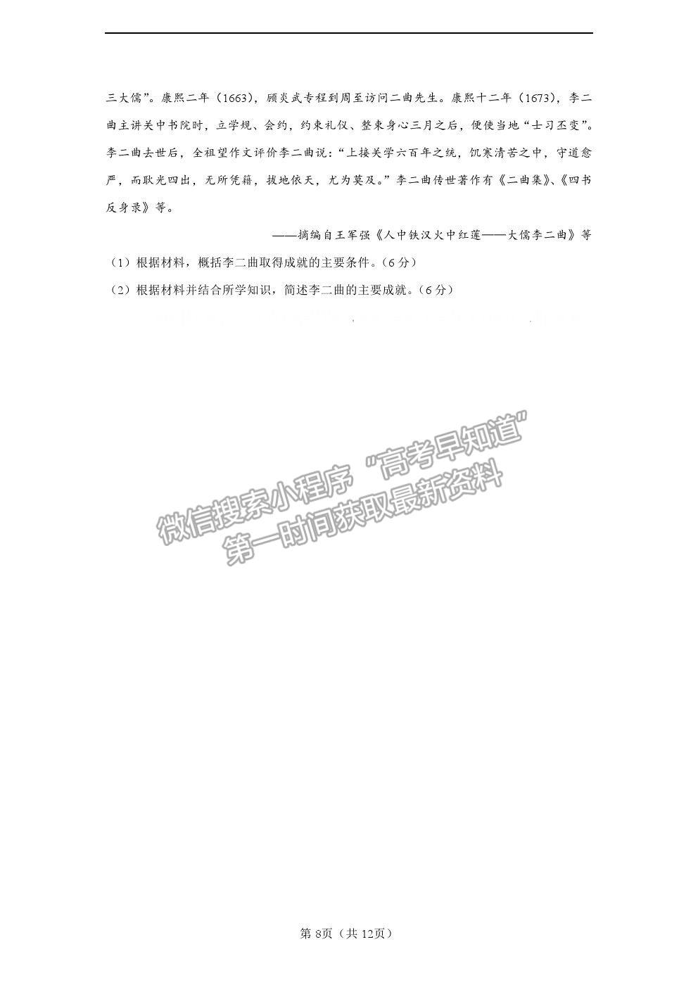 2022廣東省（汕尾市）高三上學(xué)期綜合能力測試（一）歷史試題及答案