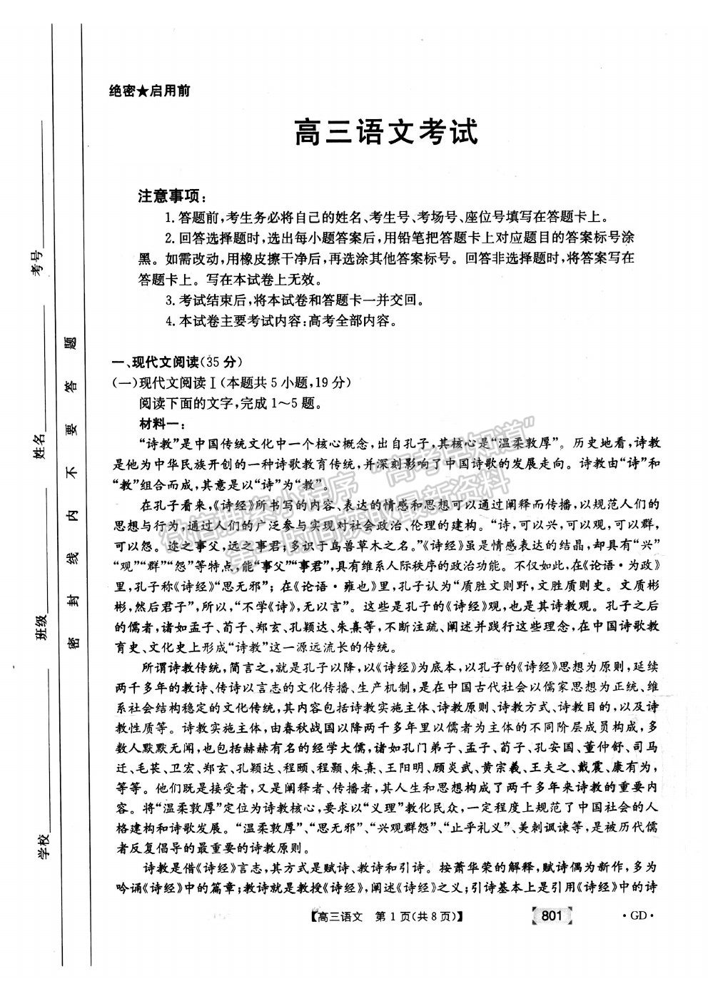 2022廣東省高三上學(xué)期8月第二次聯(lián)考語(yǔ)文試題及答案