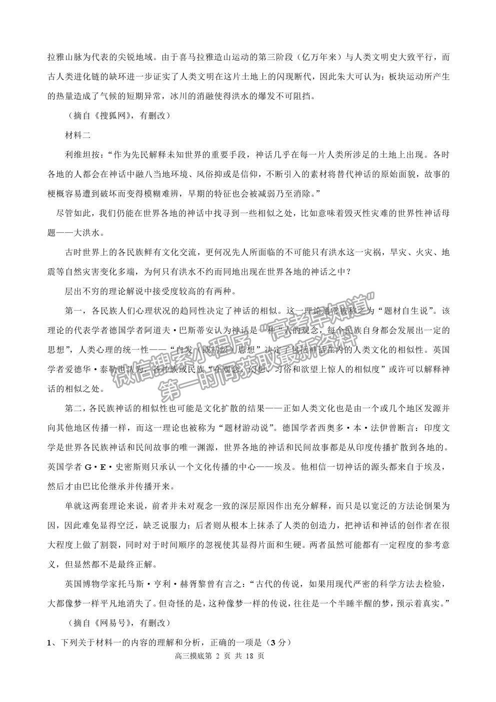 2021廣東省新高考普通高中聯(lián)合質(zhì)量測(cè)評(píng)新高三省級(jí)摸底聯(lián)考語文試題及答案