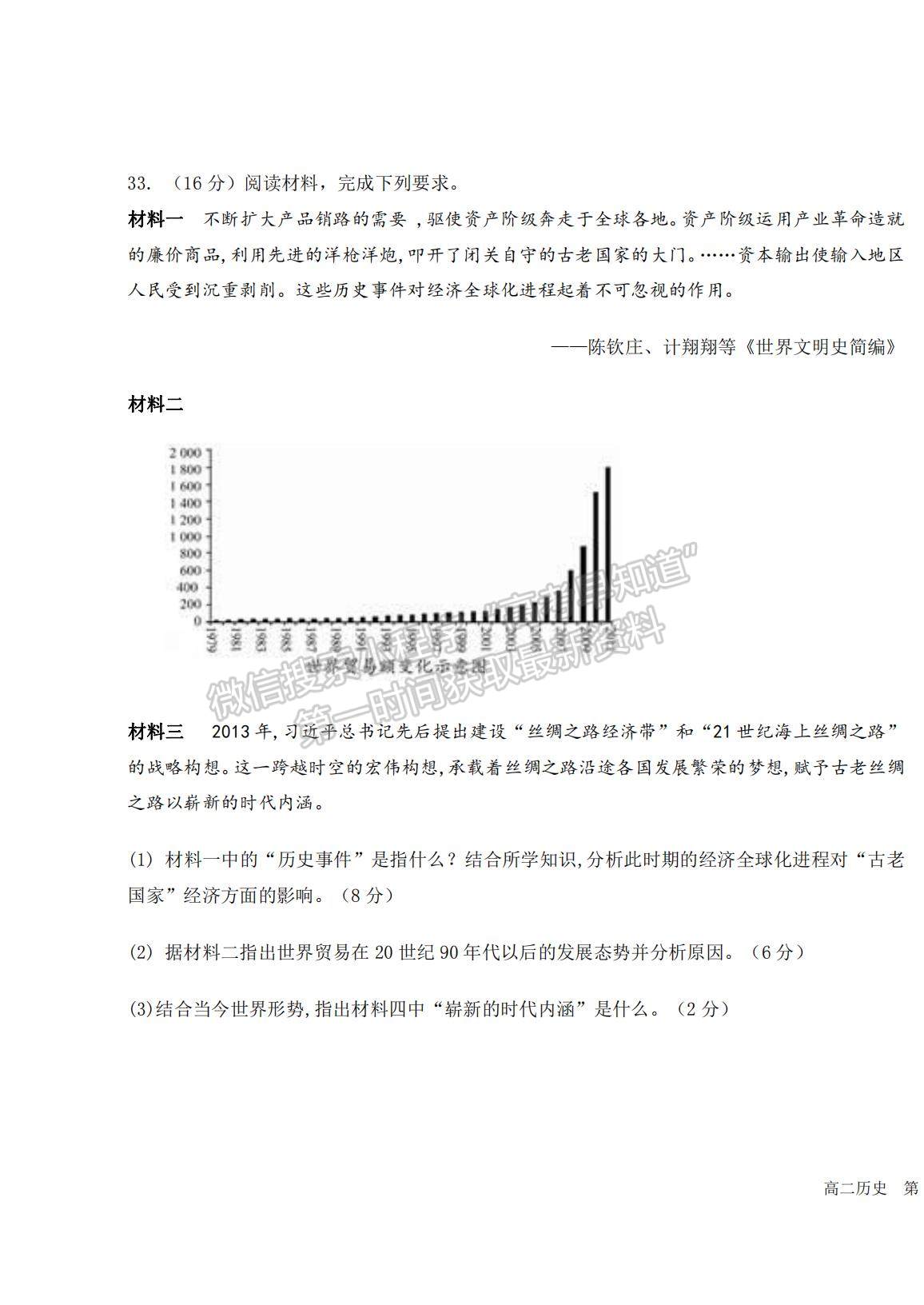 2022黑龍江省大慶中學(xué)高二上學(xué)期開學(xué)考試歷史試題及答案