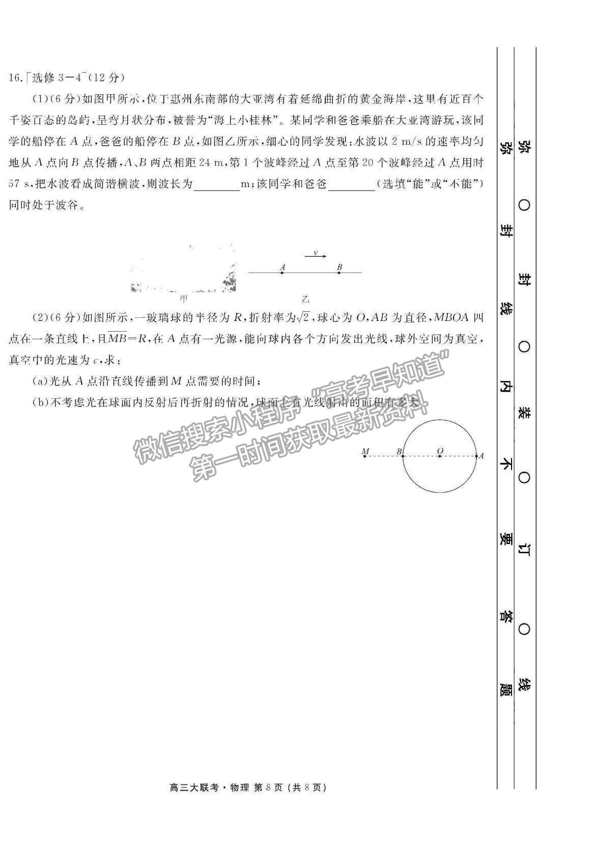 2021廣東省新高考普通高中聯(lián)合質(zhì)量測評新高三省級摸底聯(lián)考物理試題及答案