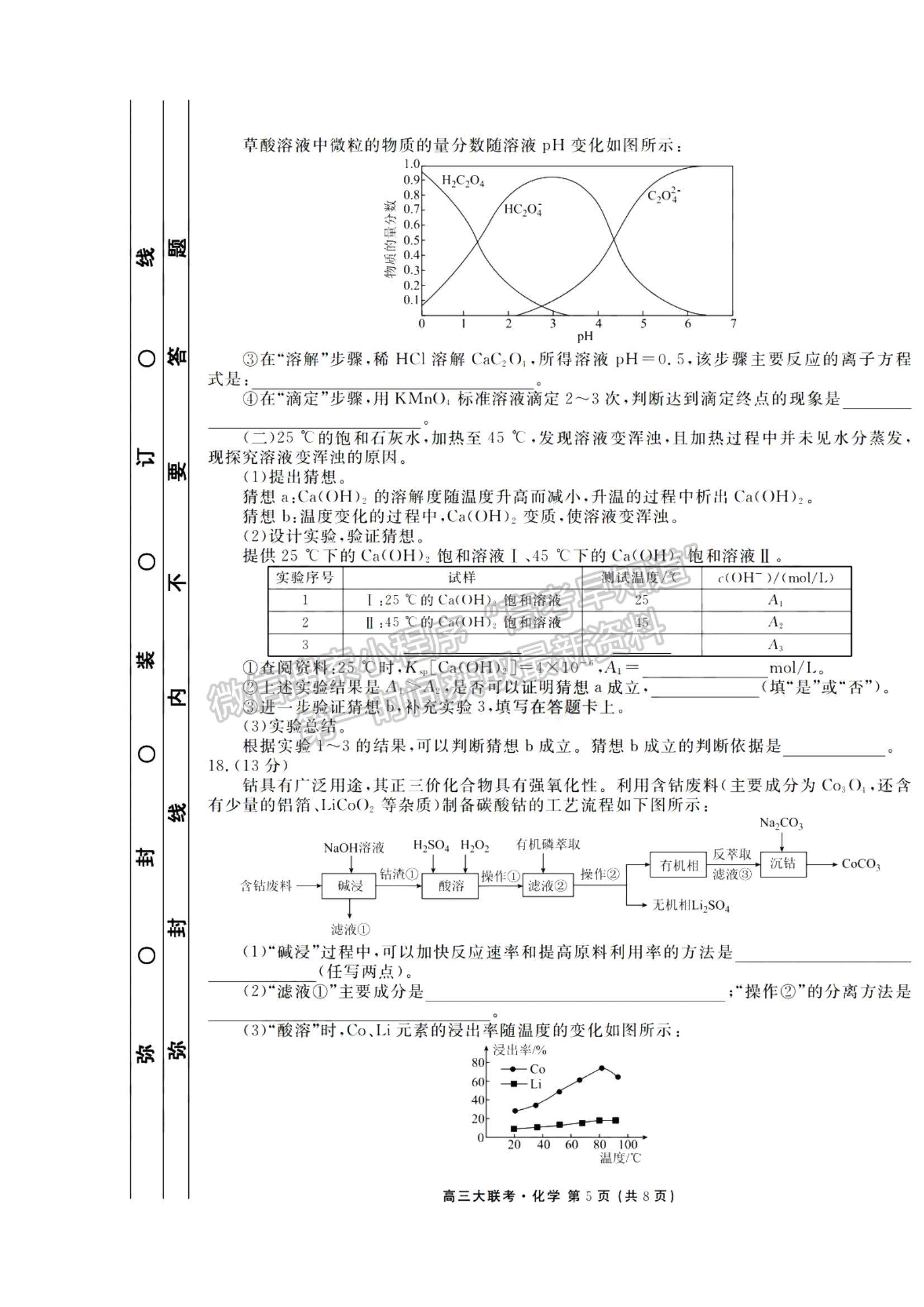 2021廣東省新高考普通高中聯(lián)合質(zhì)量測評新高三省級摸底聯(lián)考化學(xué)試題及答案