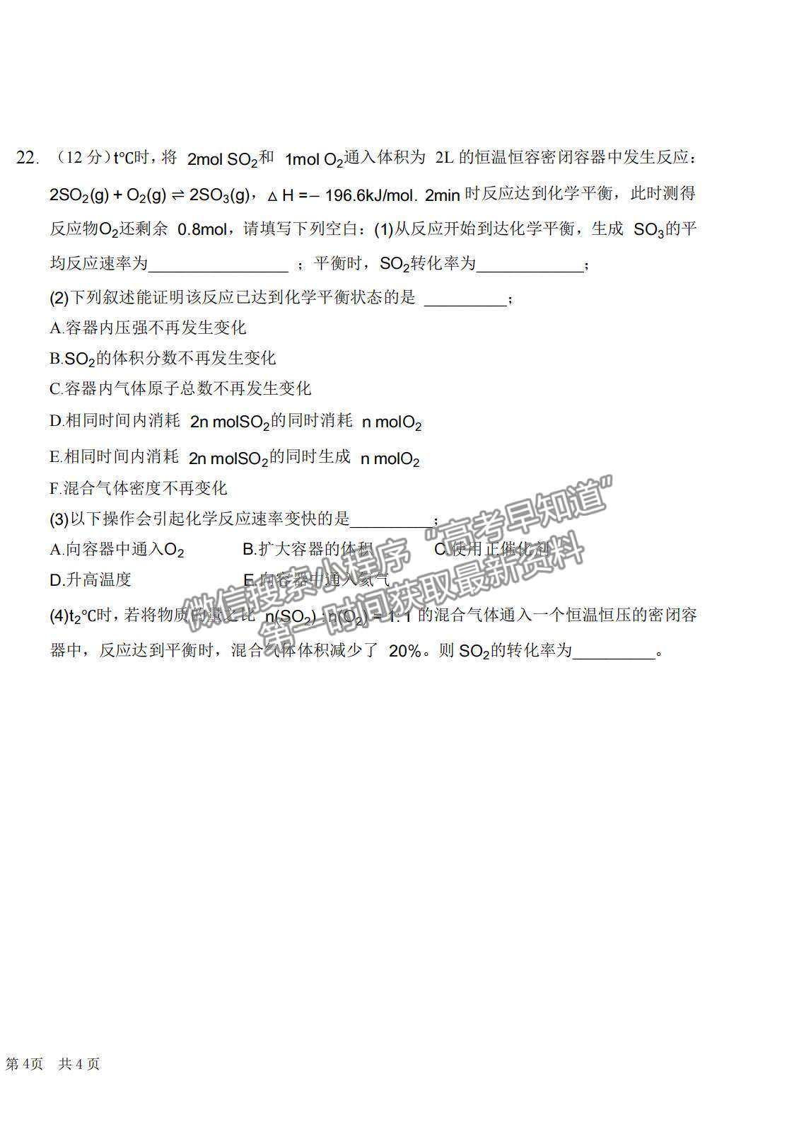 2022黑龍江省大慶中學(xué)高二上學(xué)期開(kāi)學(xué)考試化學(xué)試題及答案