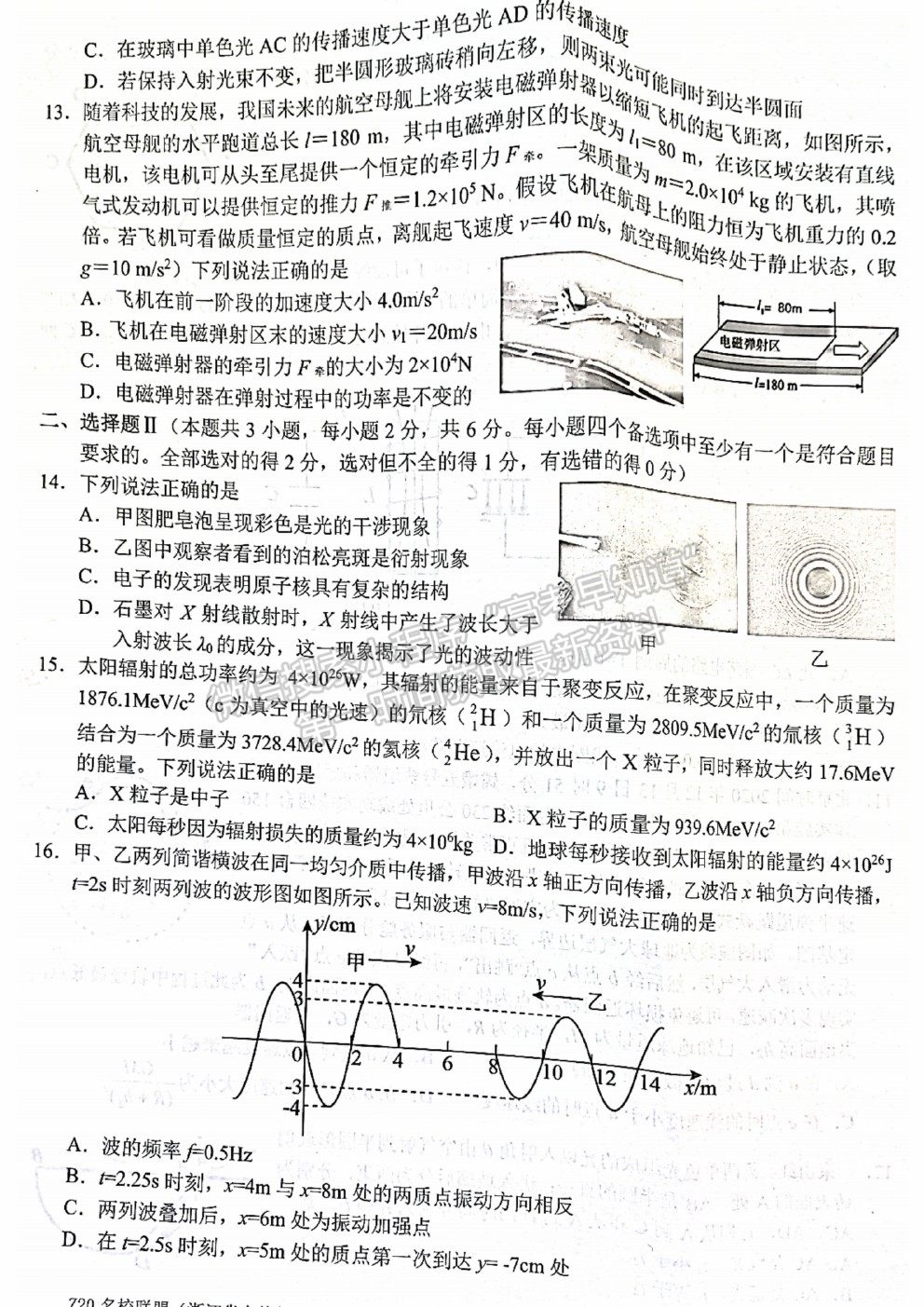 2022浙江省Z20名校聯(lián)盟（名校新高考研究聯(lián)盟）高三第一次聯(lián)考物理試題及答案