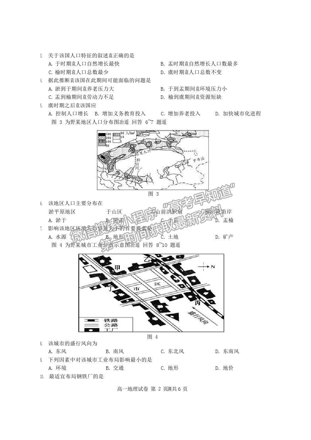 2021四川廣元市川師大萬達中學(xué)高一下學(xué)期7月期末仿真考試地理試題及答案