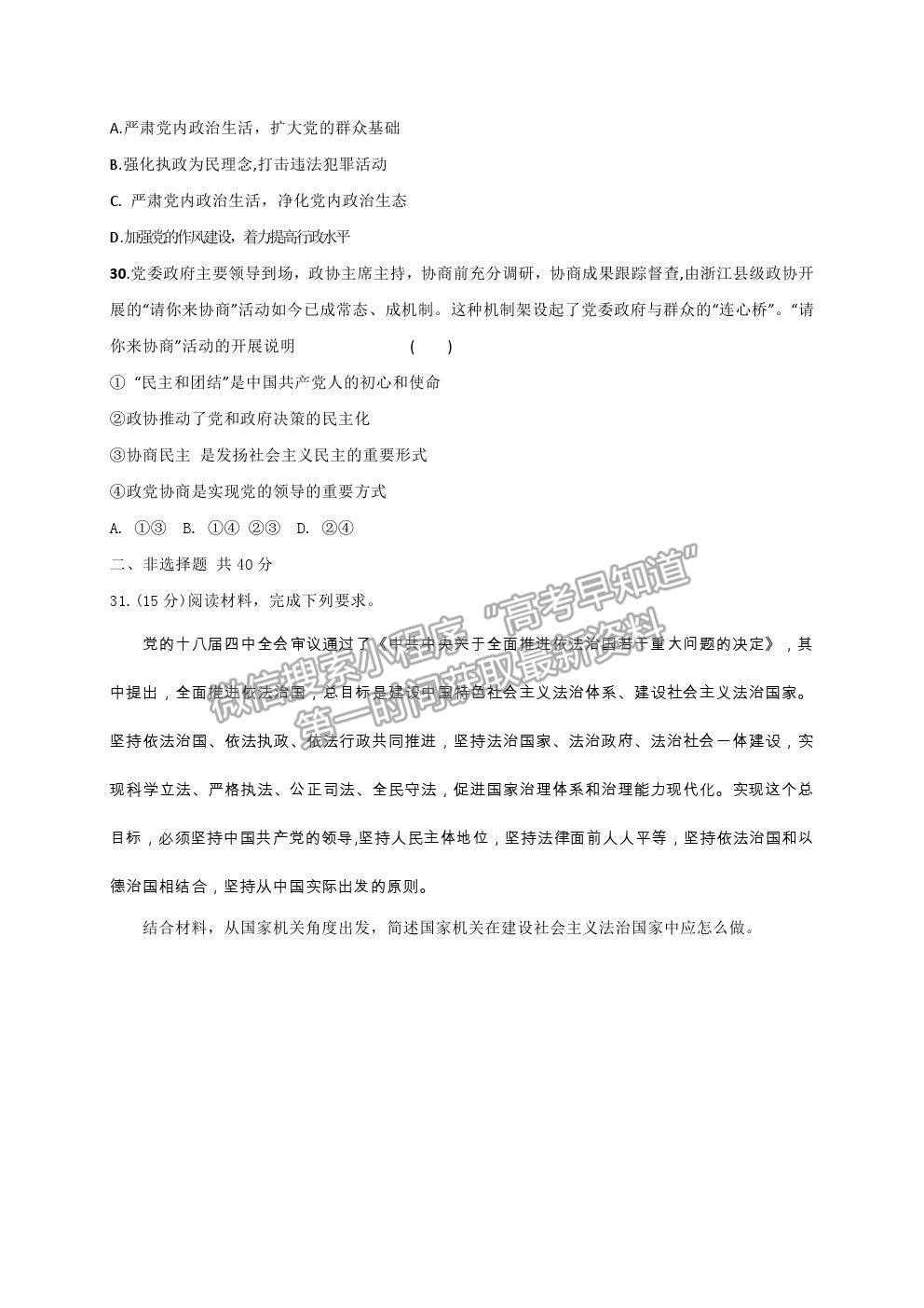 2022黑龍江省大慶中學(xué)高二上學(xué)期開學(xué)考試政治試題及答案