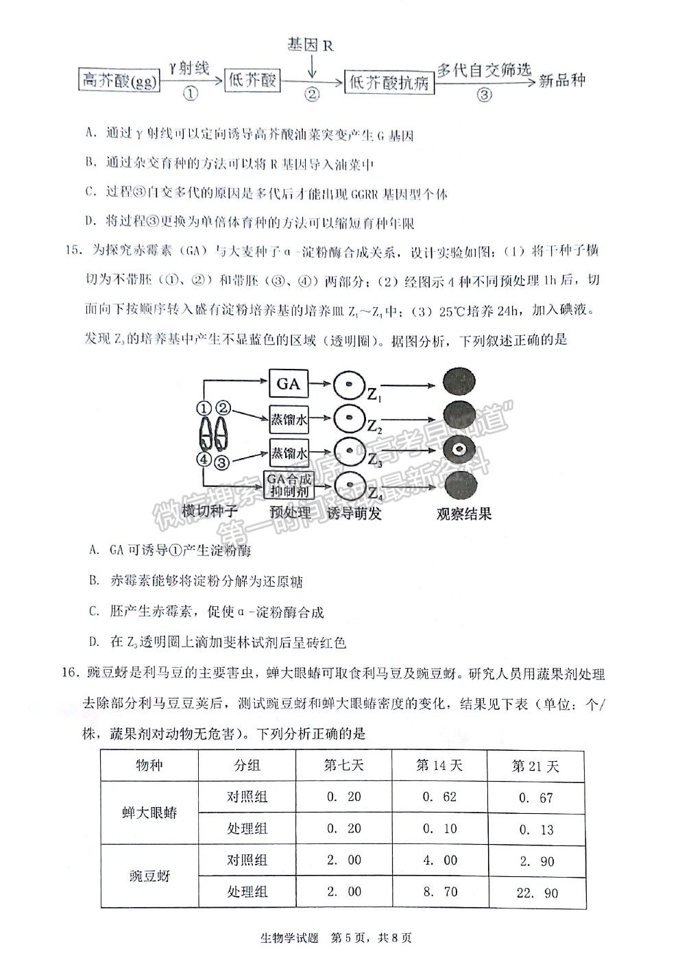 2022廣東省（汕尾市）高三上學(xué)期綜合能力測試（一）生物試題及答案