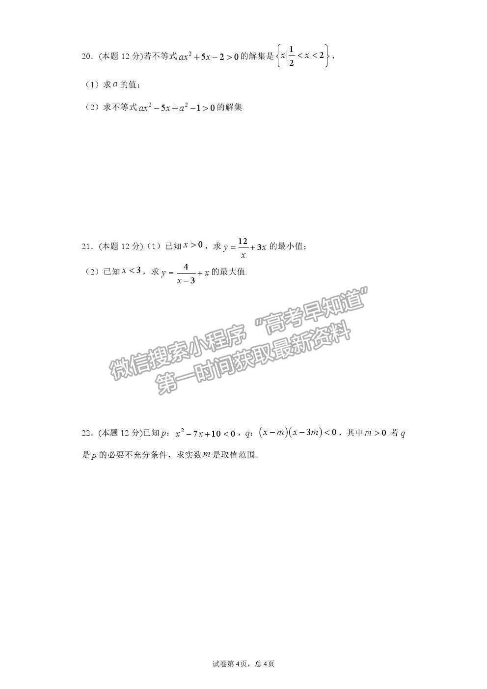 2021鹽城市實驗高級中學(xué)（新洋高級中學(xué)）高一上學(xué)期期中考試數(shù)學(xué)試題及答案